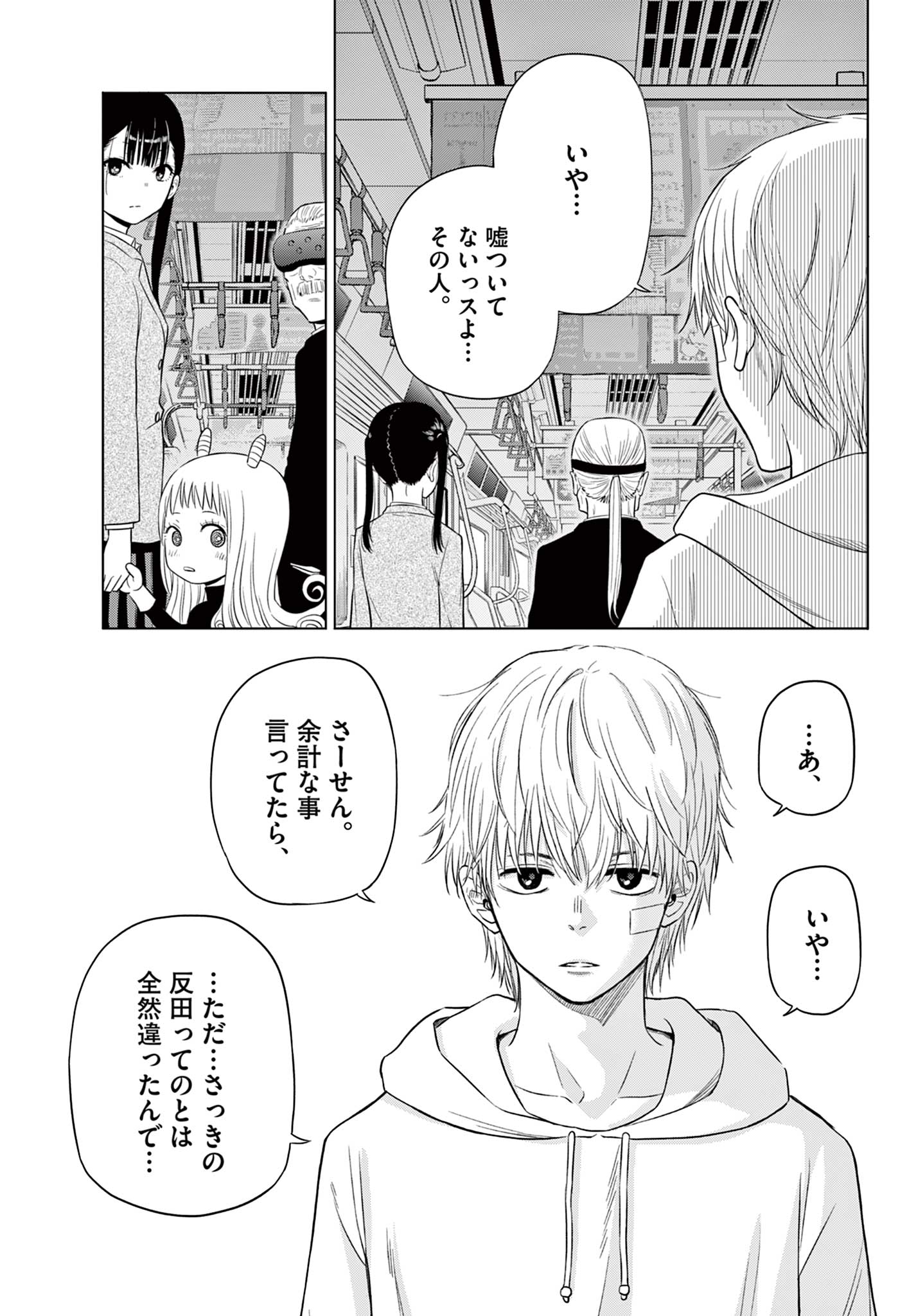 コスモス (田村隆平) 第3.2話 - Page 6