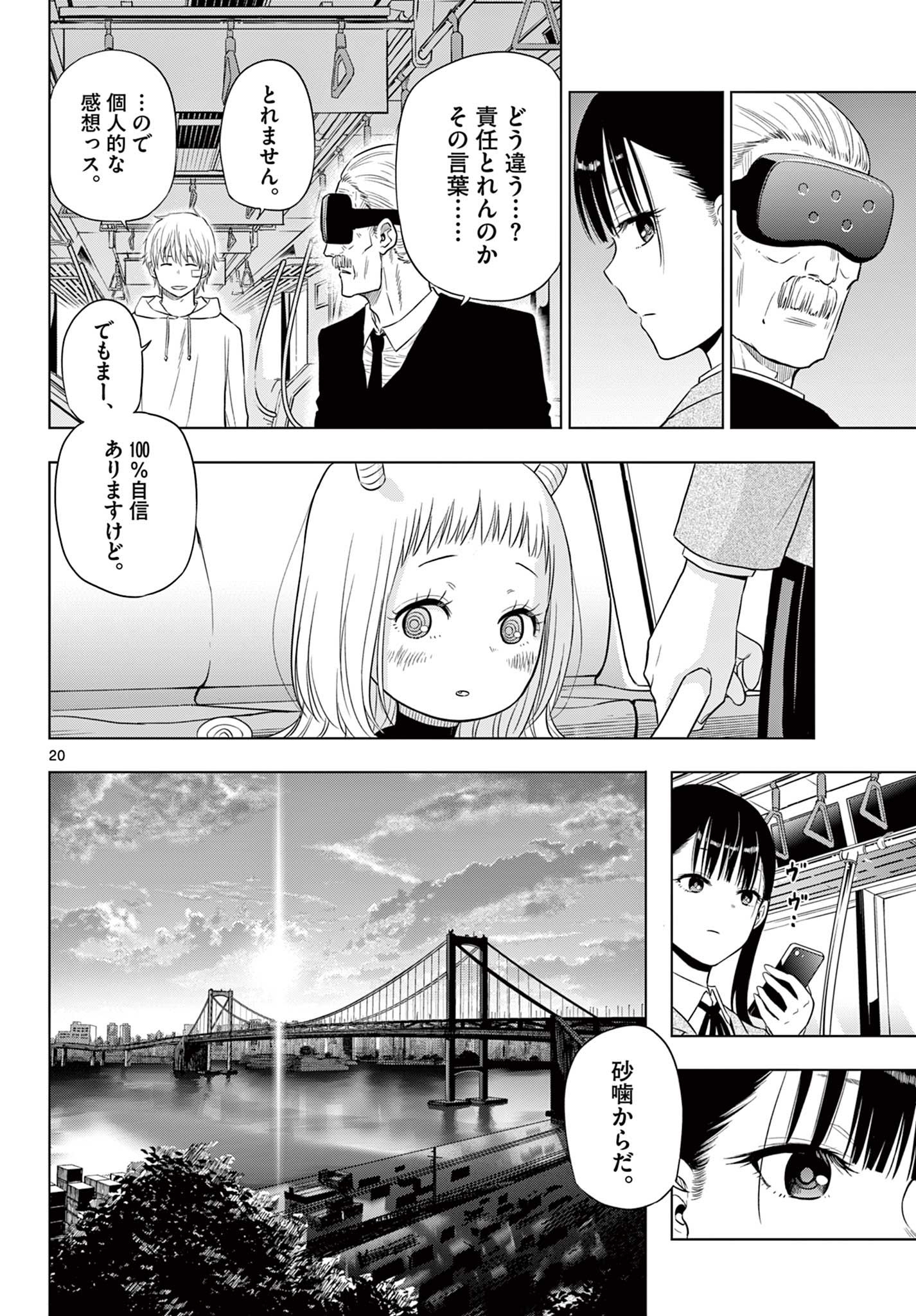 コスモス (田村隆平) 第3.2話 - Page 7