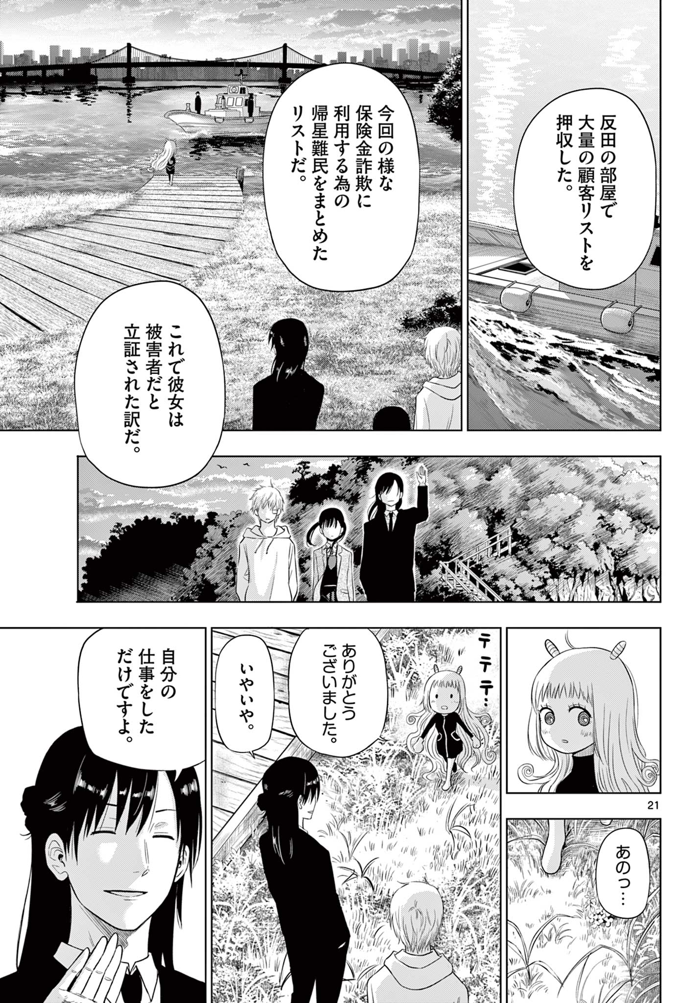 コスモス (田村隆平) 第3.2話 - Page 8