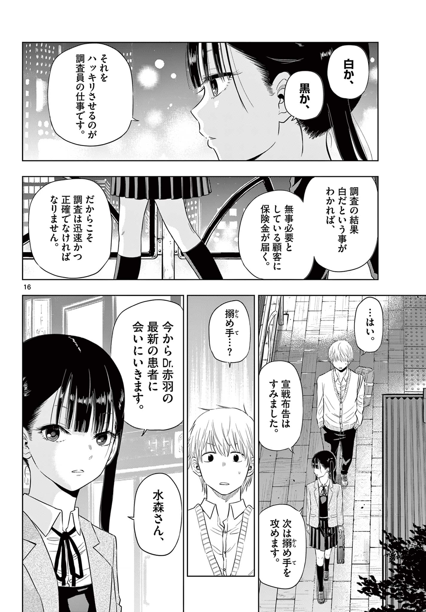 コスモス (田村隆平) 第4.1話 - Page 16