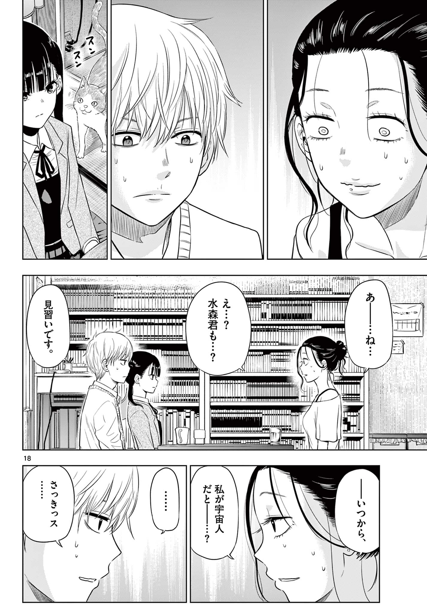 コスモス (田村隆平) 第4.1話 - Page 18