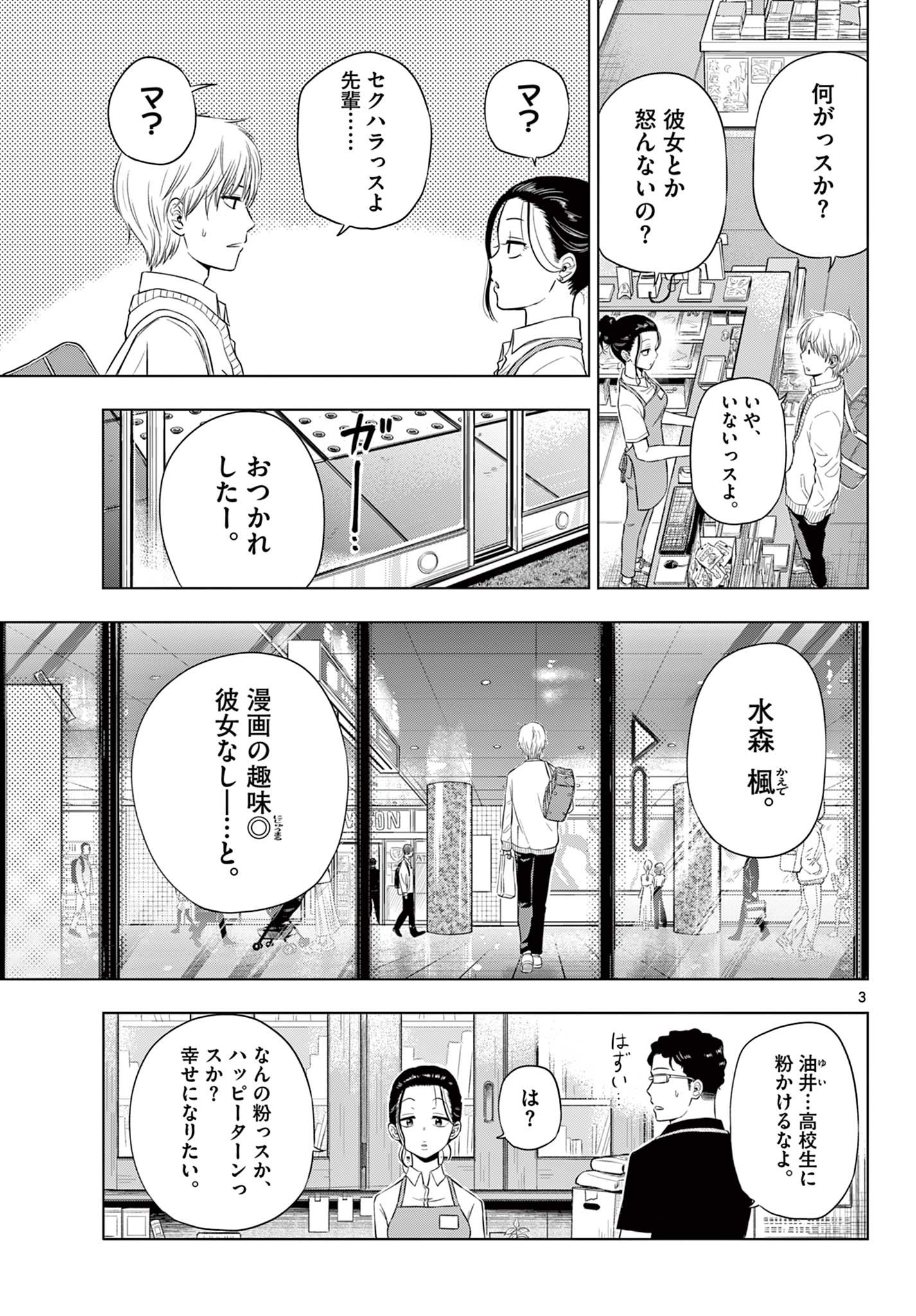 コスモス (田村隆平) 第4.1話 - Page 3