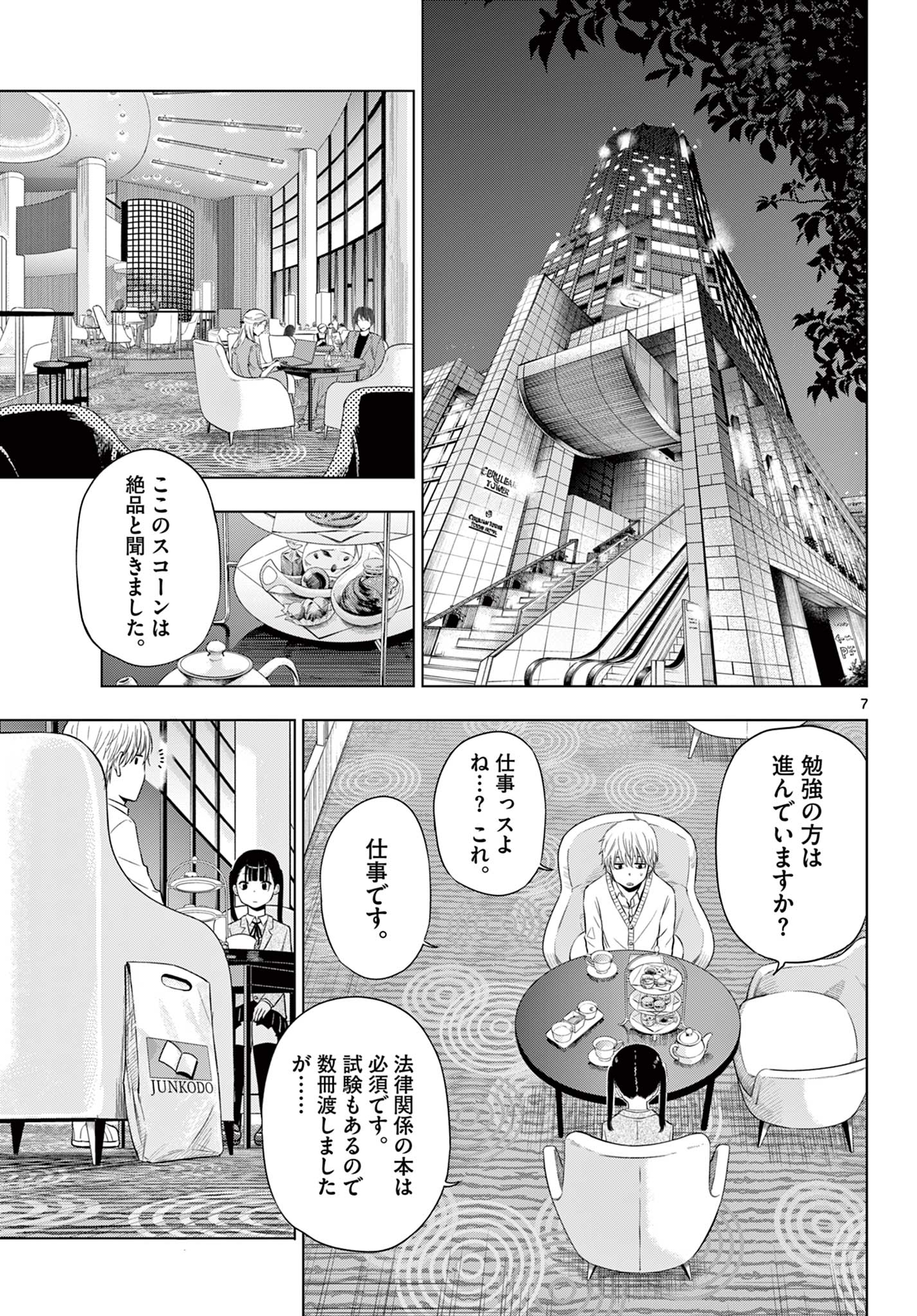 コスモス (田村隆平) 第4.1話 - Page 7