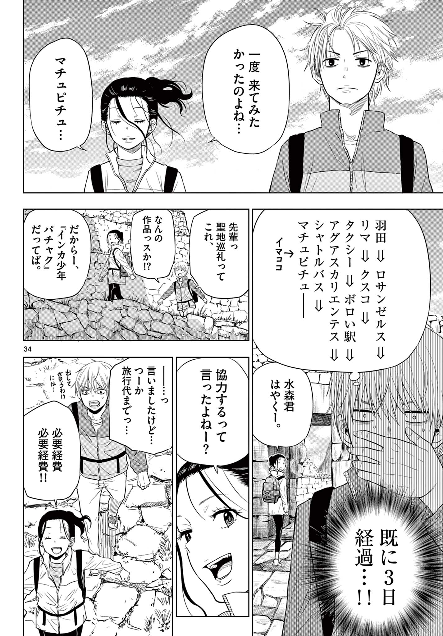 コスモス (田村隆平) 第4.2話 - Page 11