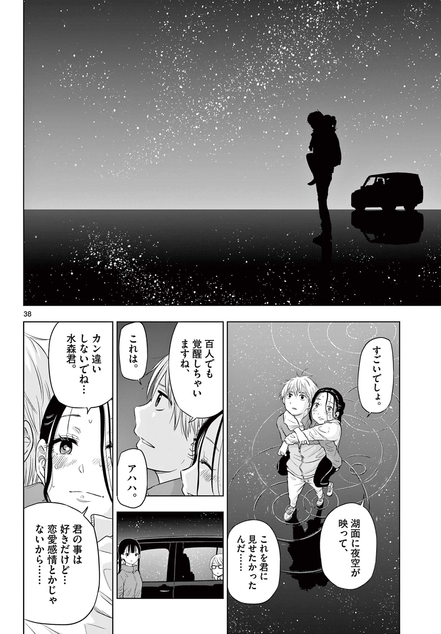 コスモス (田村隆平) 第4.2話 - Page 15