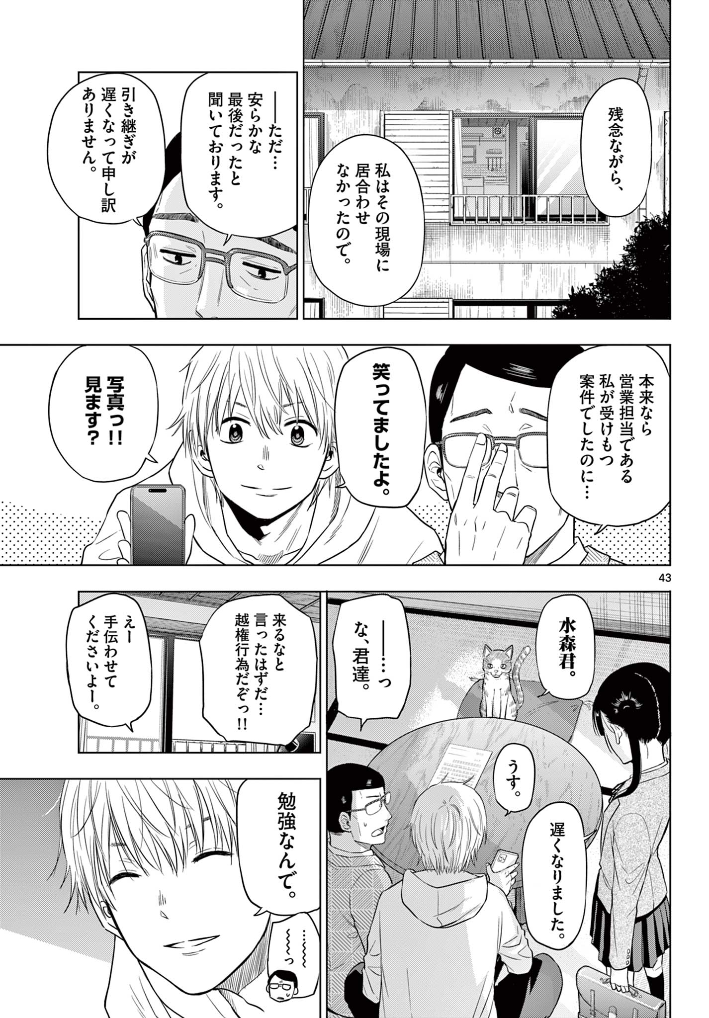 コスモス (田村隆平) 第4.2話 - Page 20