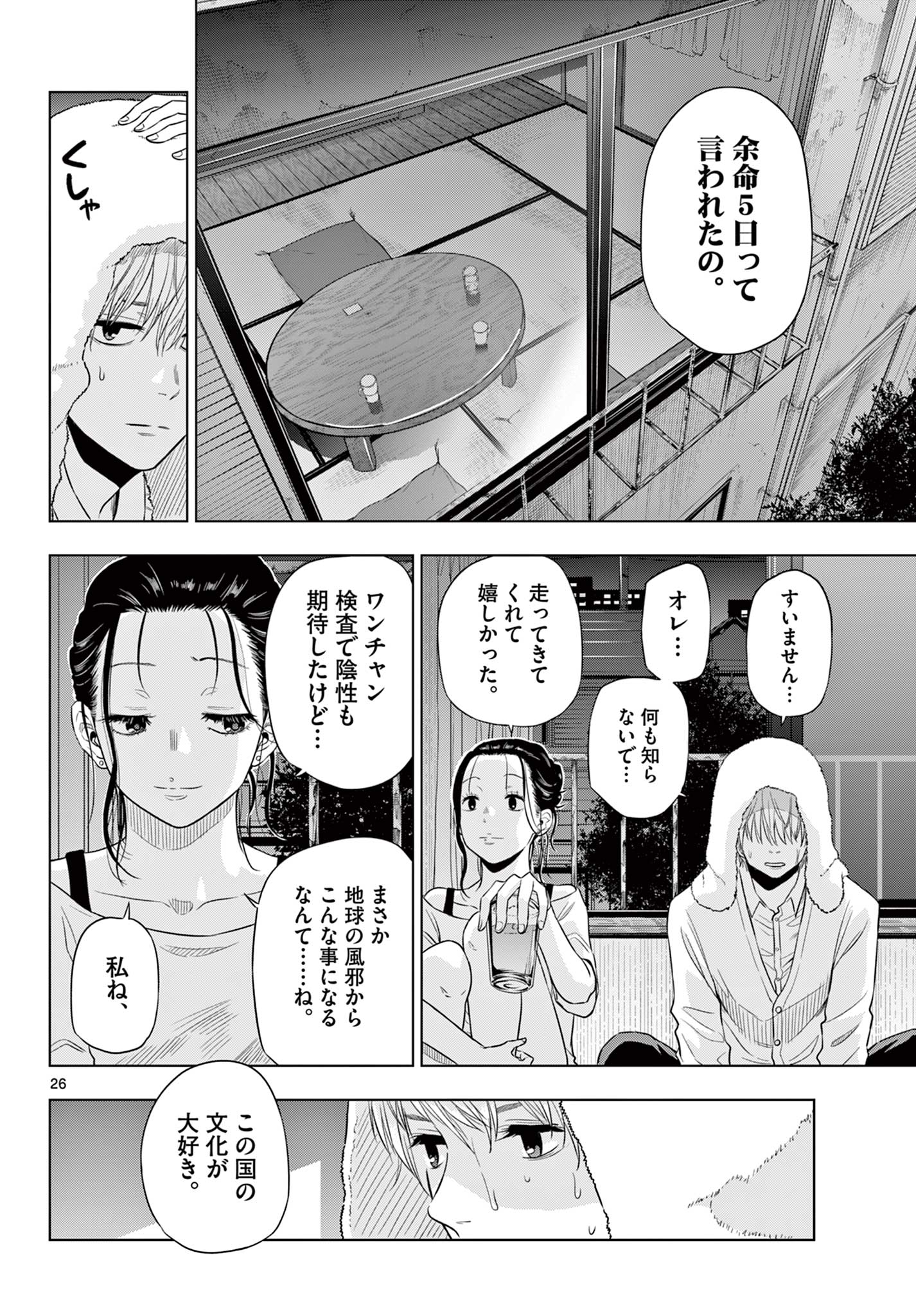 コスモス (田村隆平) 第4.2話 - Page 3