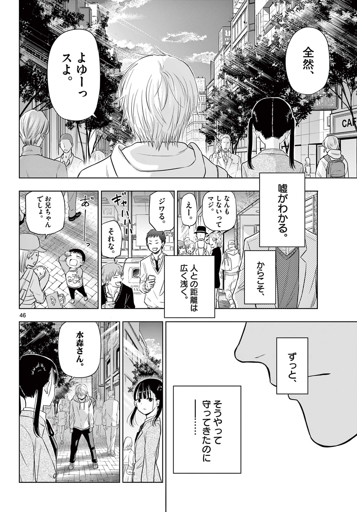 コスモス (田村隆平) 第4.2話 - Page 23