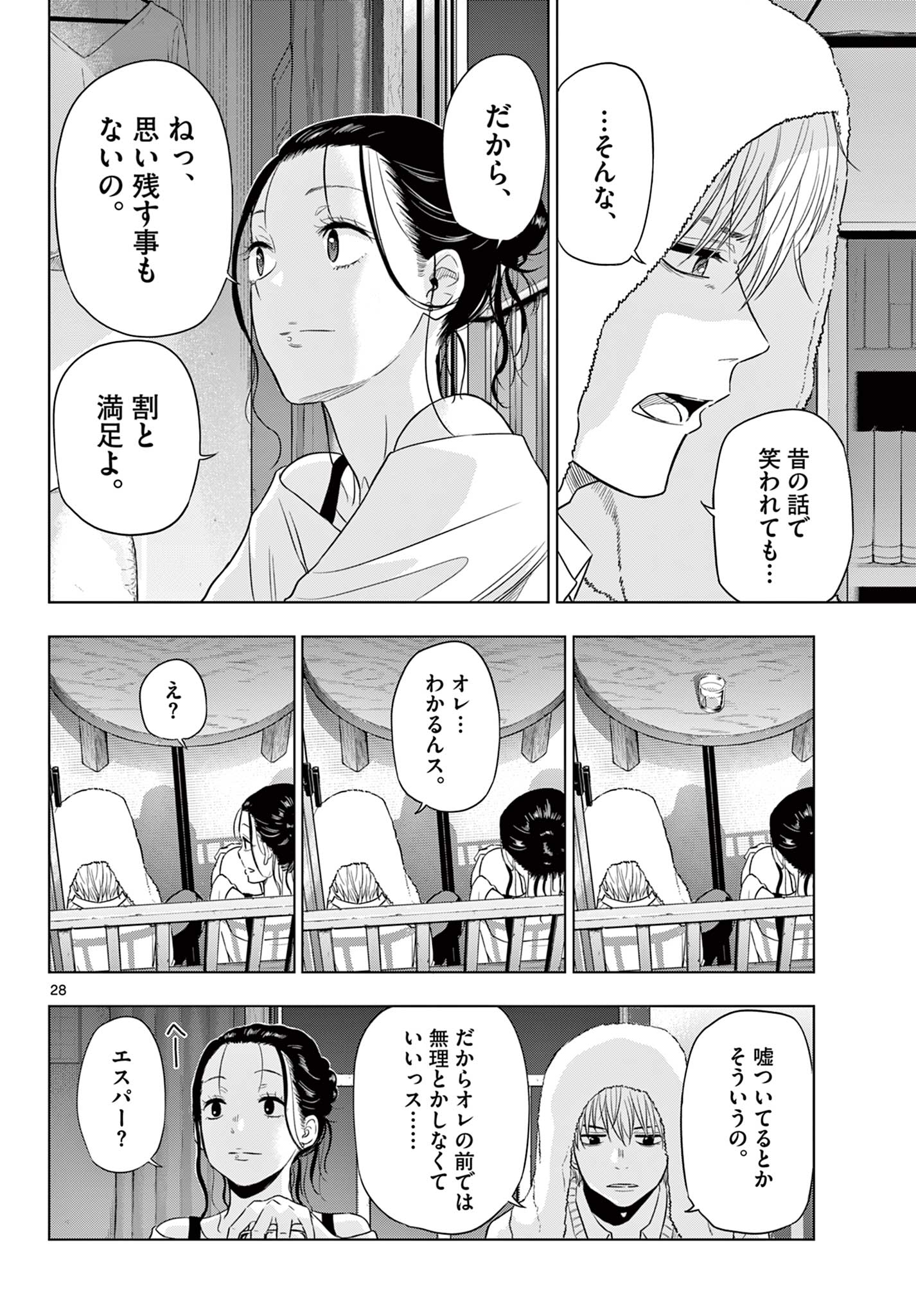コスモス (田村隆平) 第4.2話 - Page 5