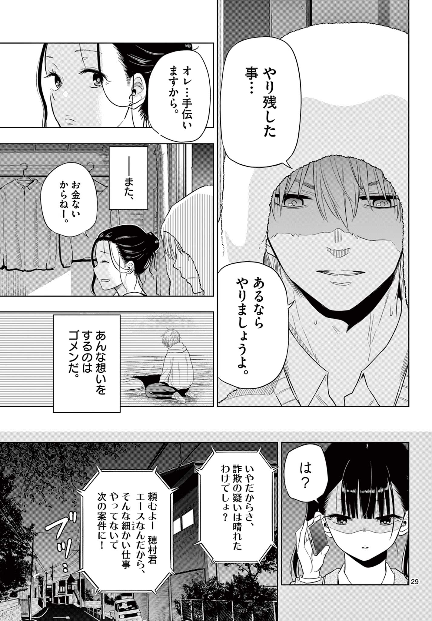 コスモス (田村隆平) 第4.2話 - Page 6