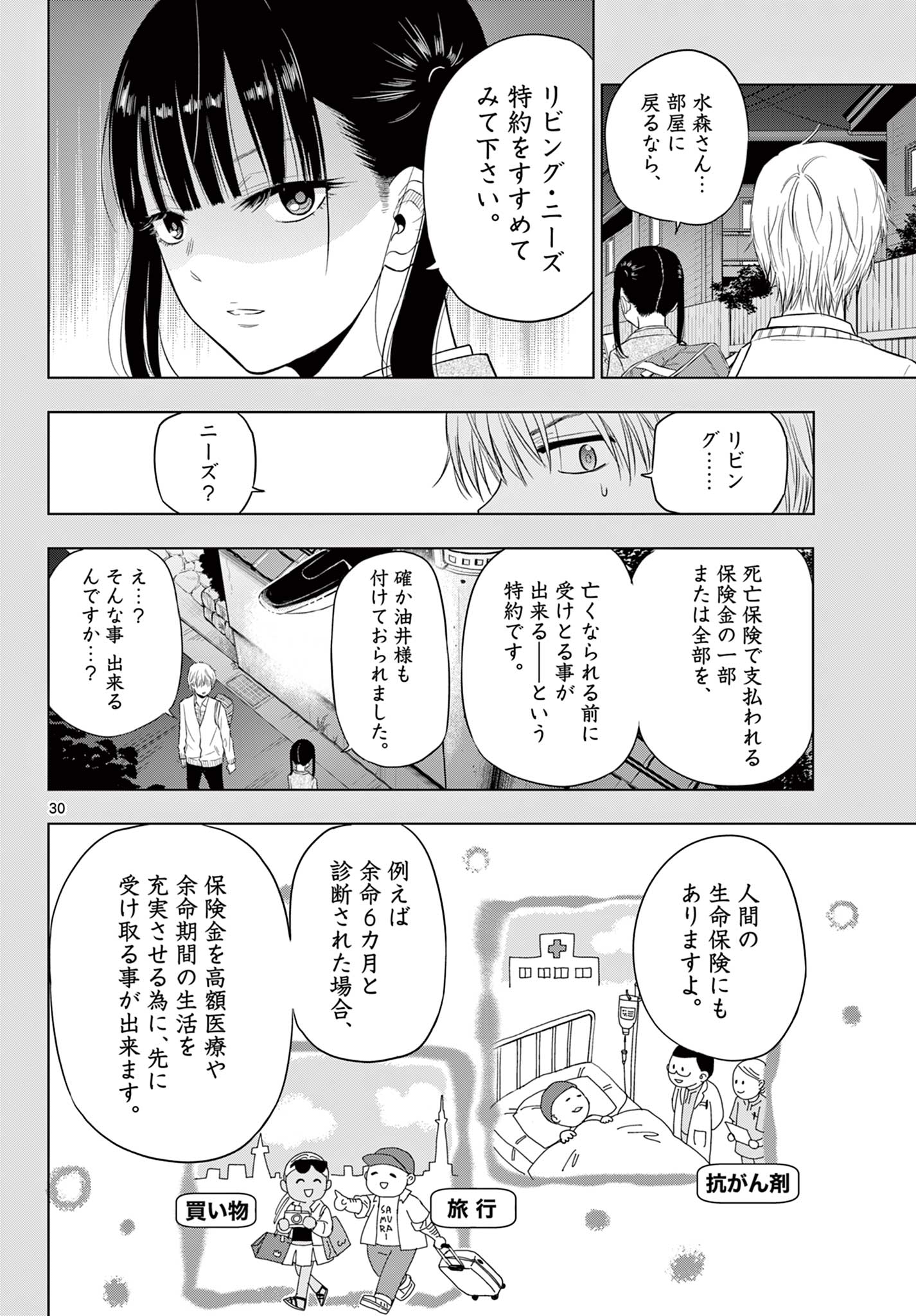 コスモス (田村隆平) 第4.2話 - Page 7