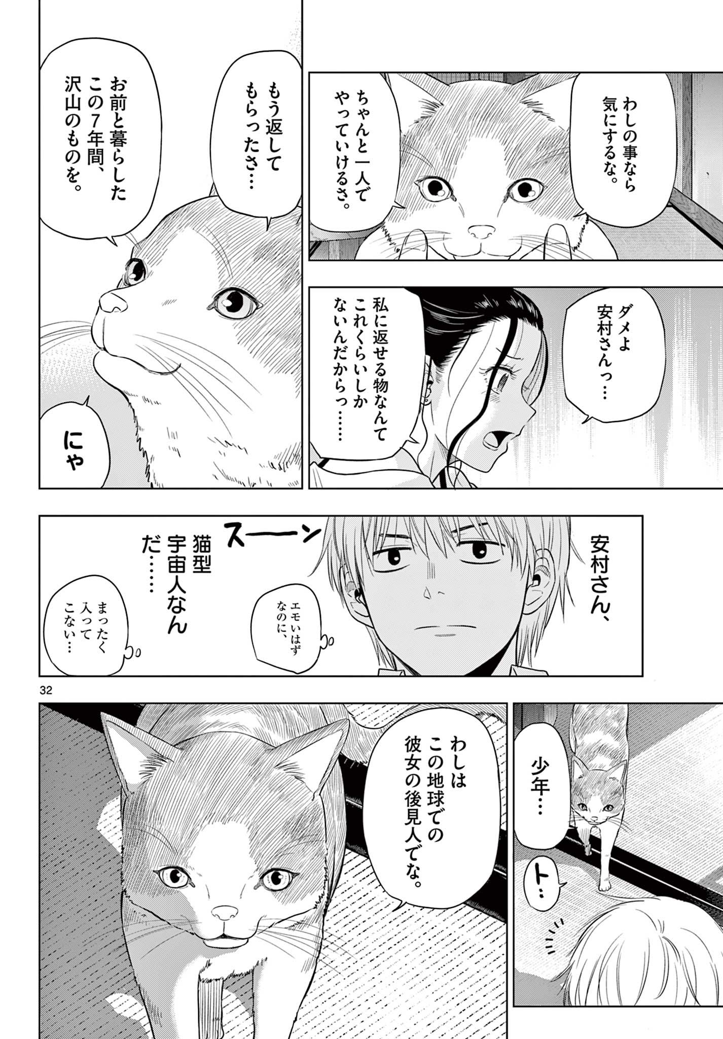 コスモス (田村隆平) 第4.2話 - Page 9