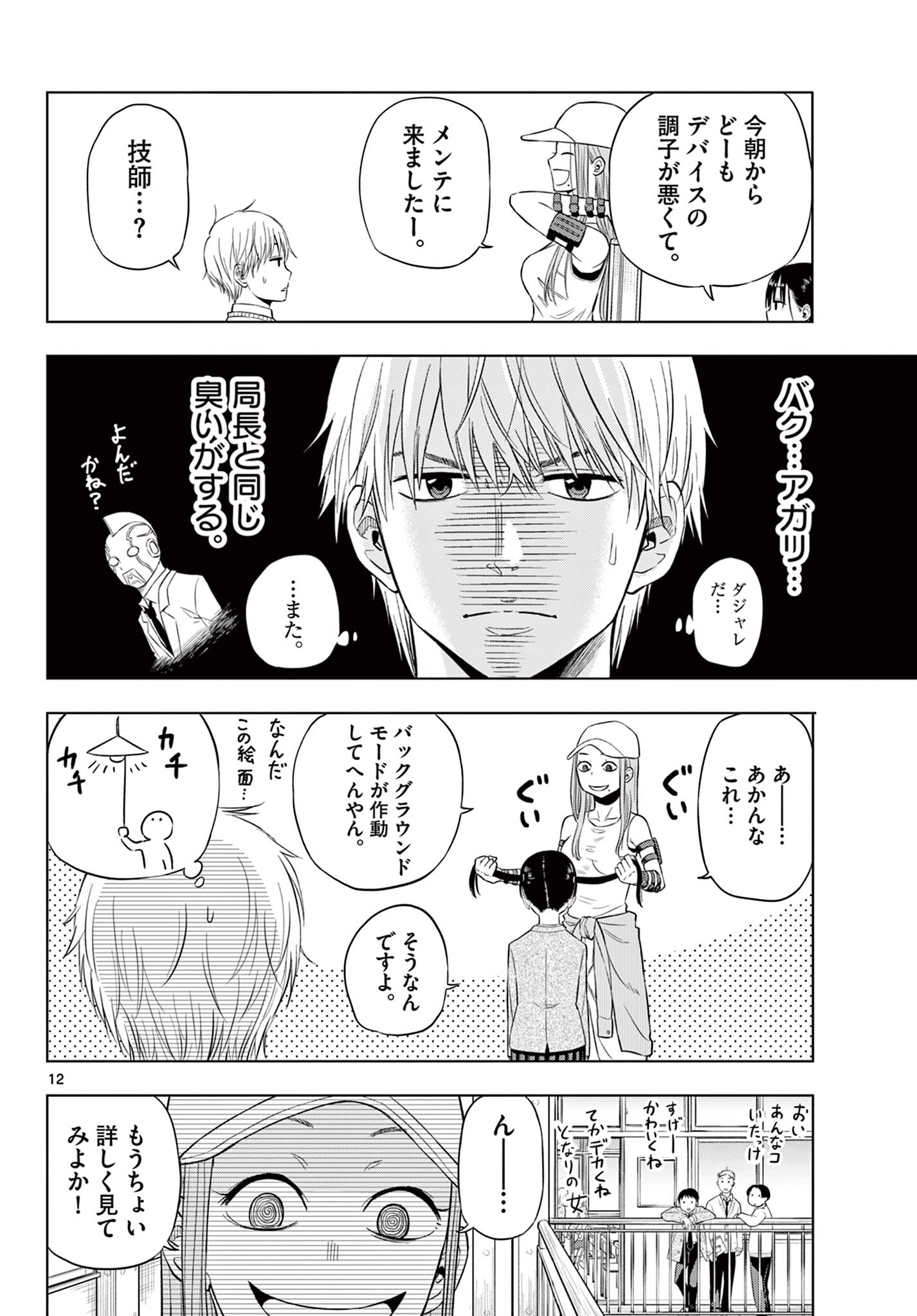 コスモス (田村隆平) 第5.1話 - Page 12