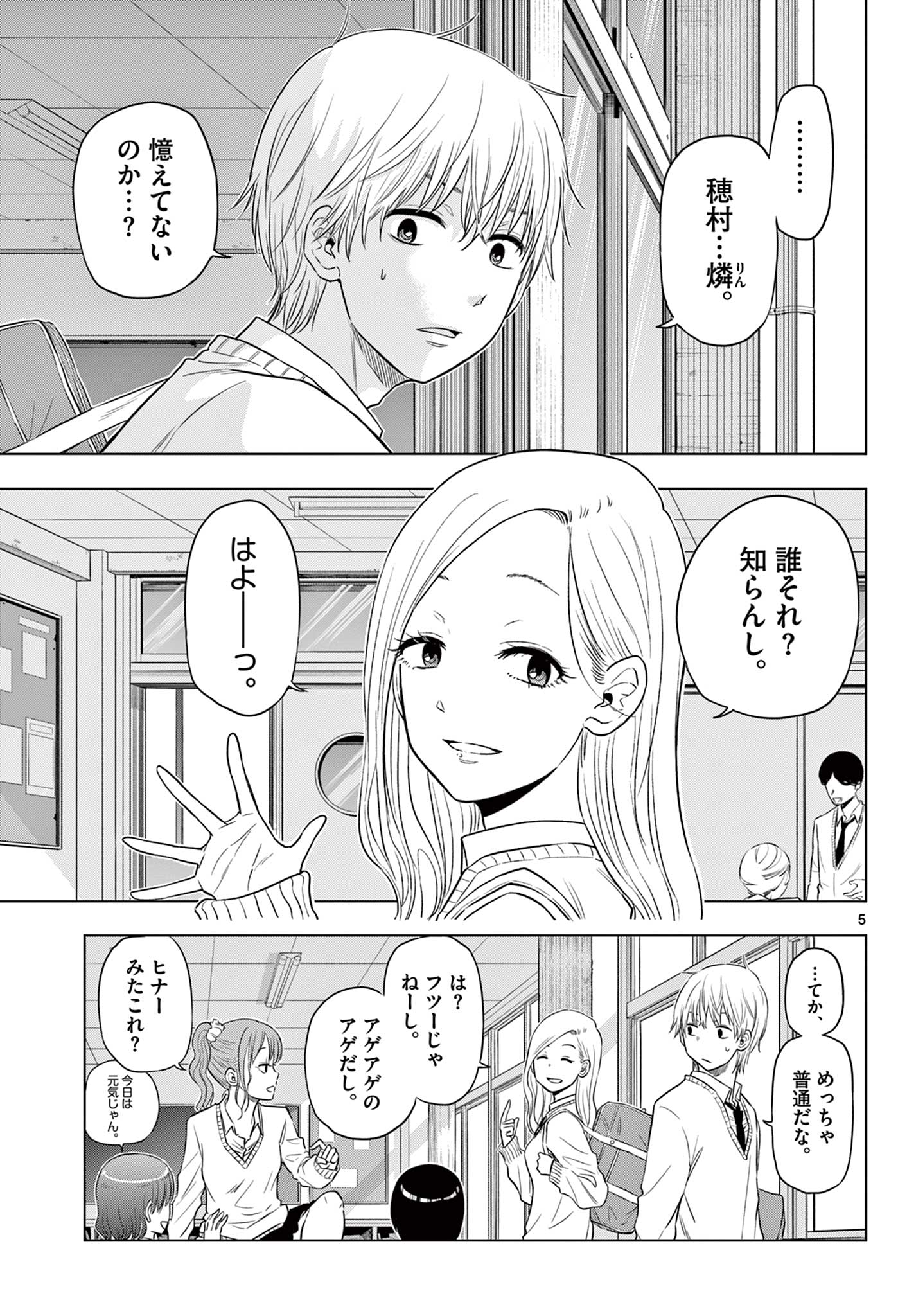 コスモス (田村隆平) 第5.1話 - Page 5