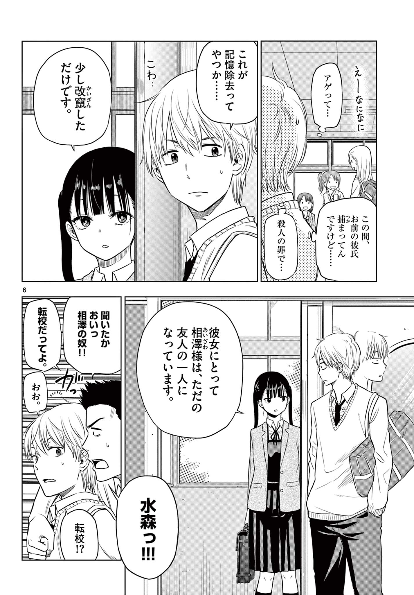 コスモス (田村隆平) 第5.1話 - Page 6