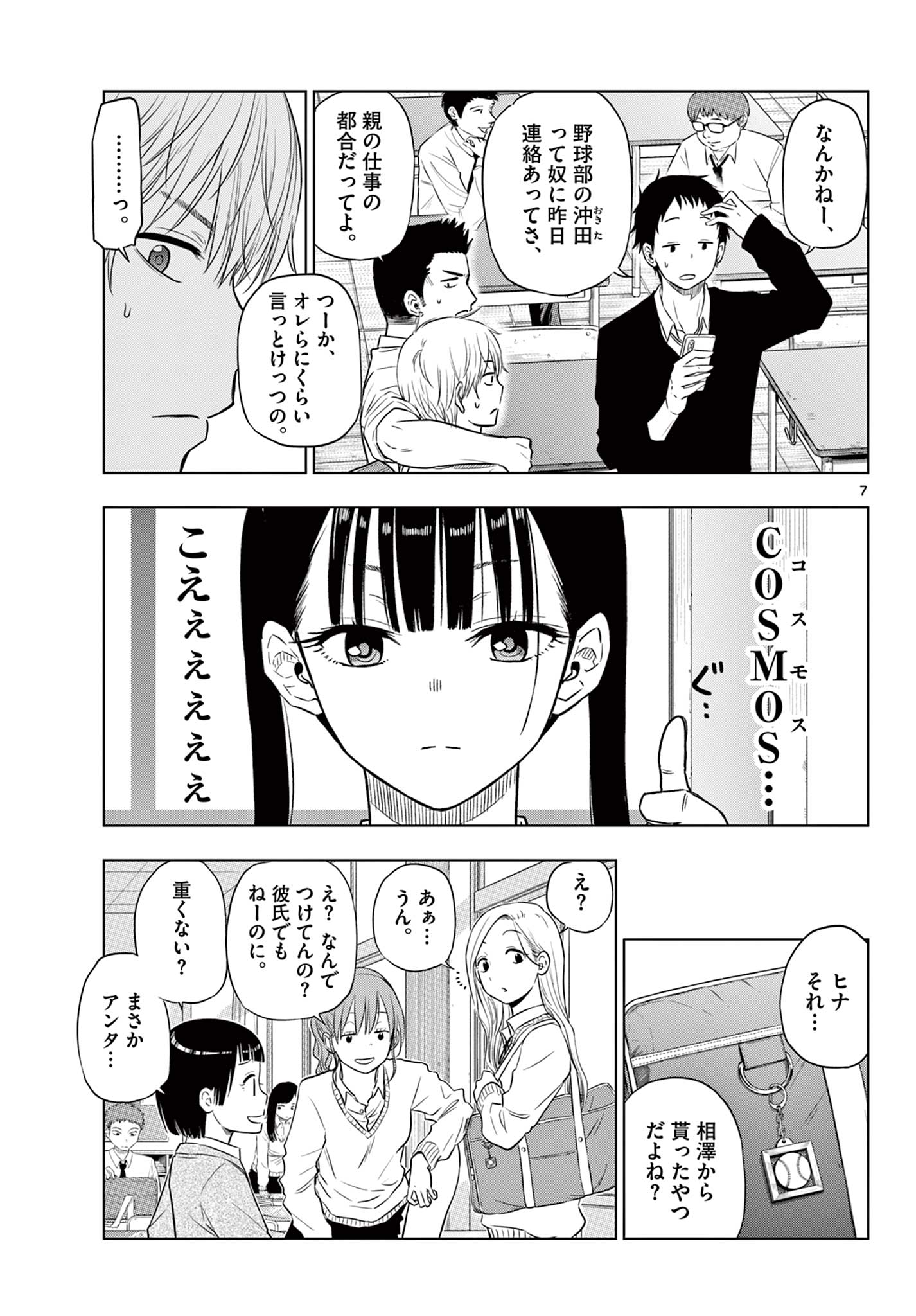 コスモス (田村隆平) 第5.1話 - Page 7