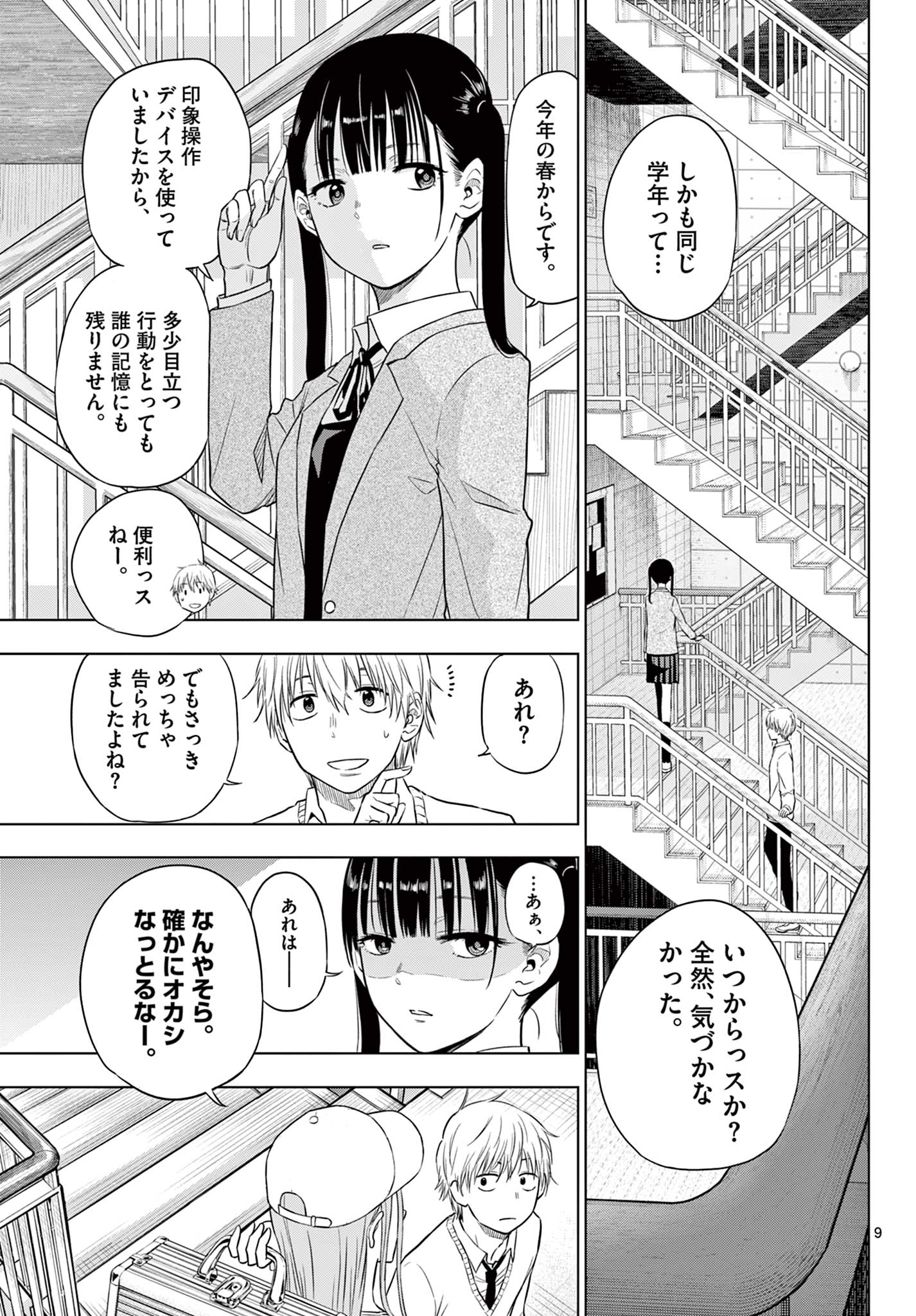 コスモス (田村隆平) 第5.1話 - Page 9