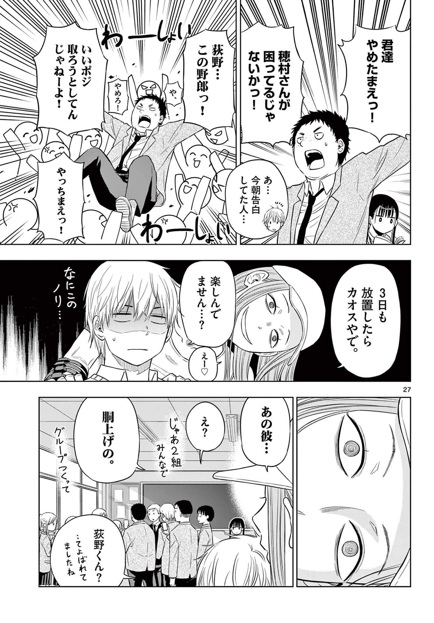 コスモス (田村隆平) 第5.2話 - Page 29