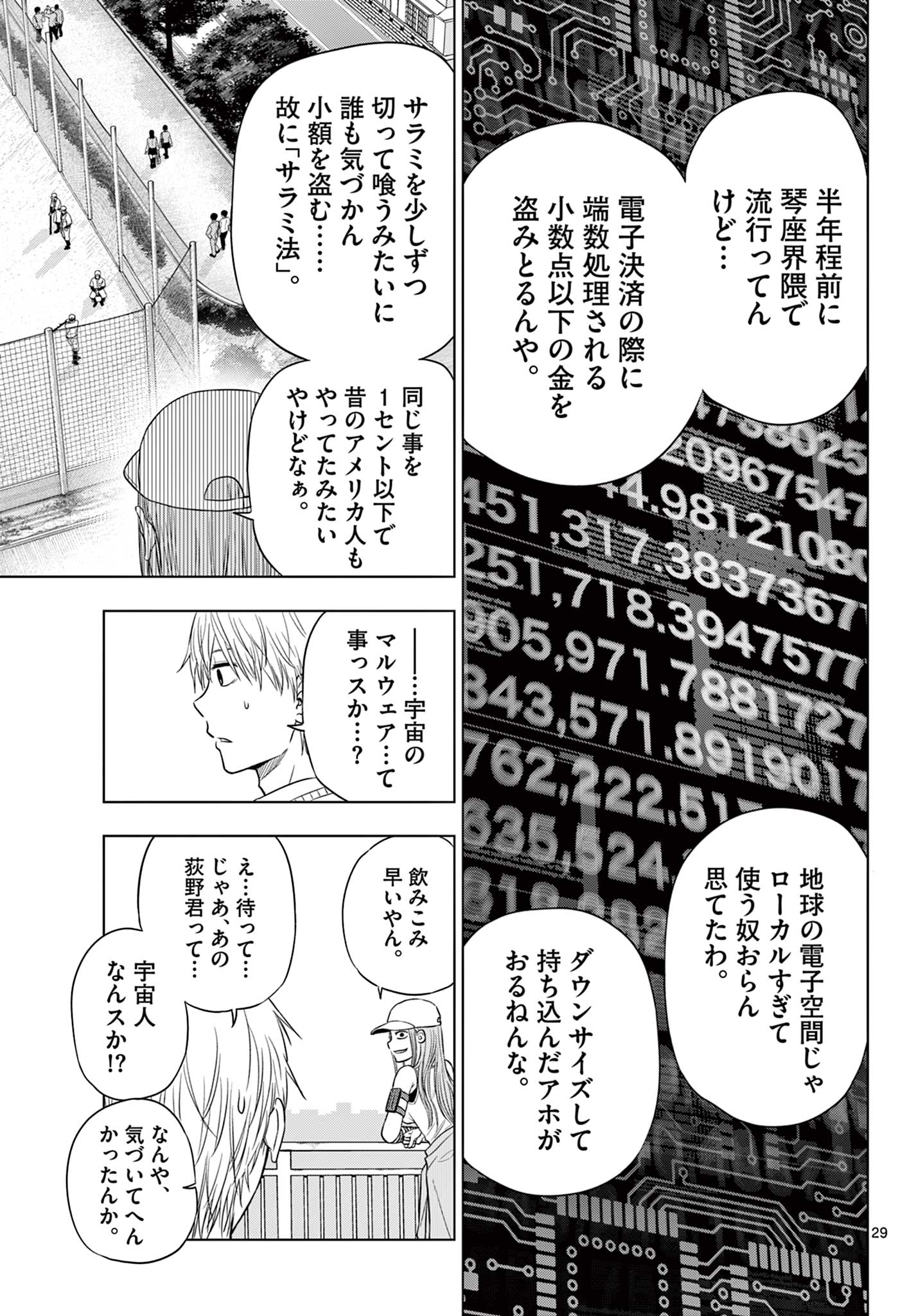 コスモス (田村隆平) 第5.2話 - Page 31