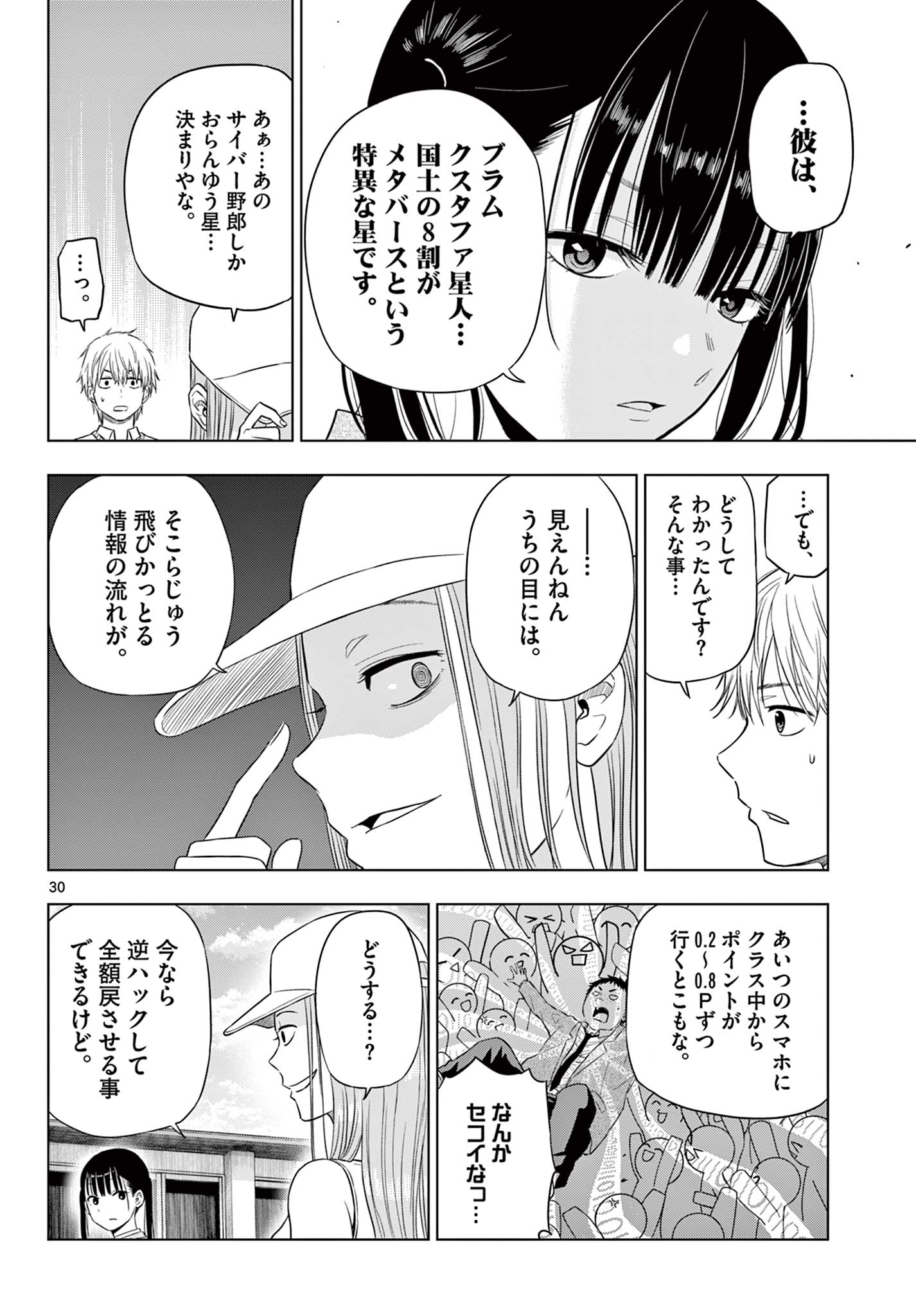 コスモス (田村隆平) 第5.2話 - Page 32