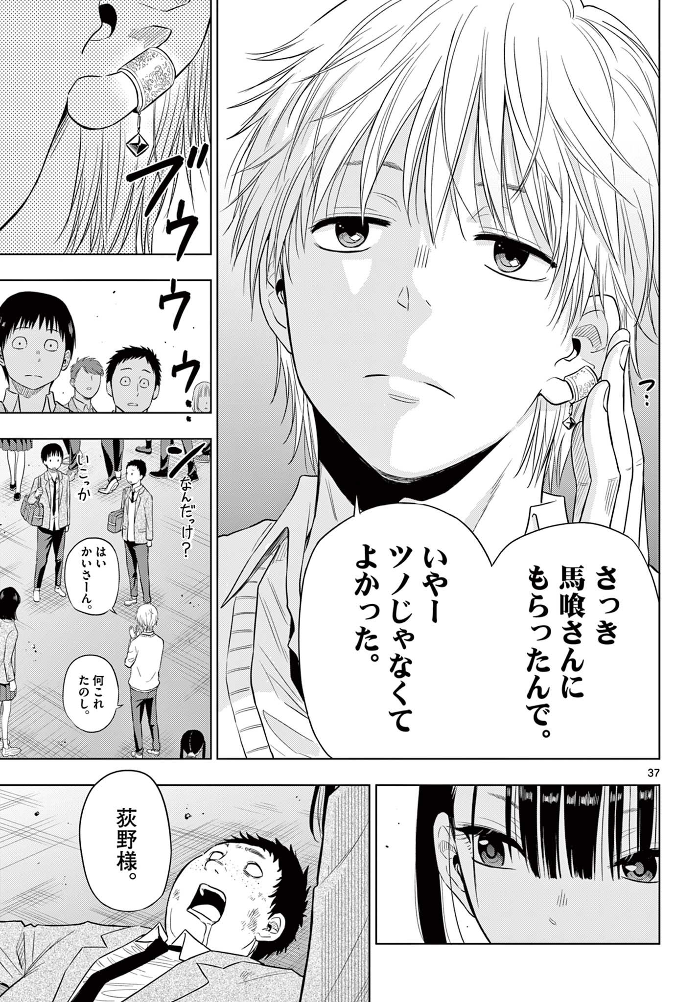 コスモス (田村隆平) 第5.2話 - Page 39