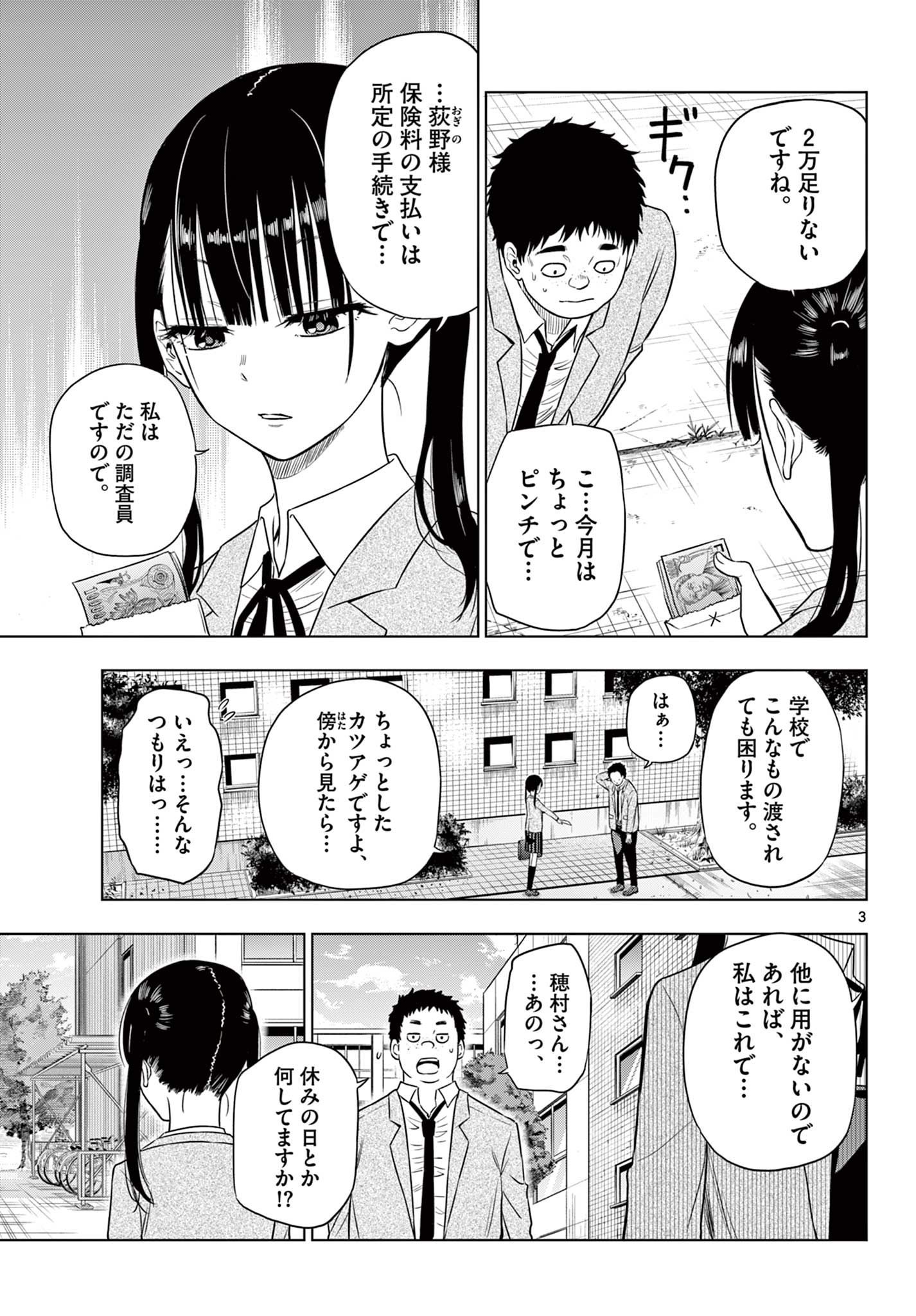 コスモス (田村隆平) 第5.2話 - Page 5