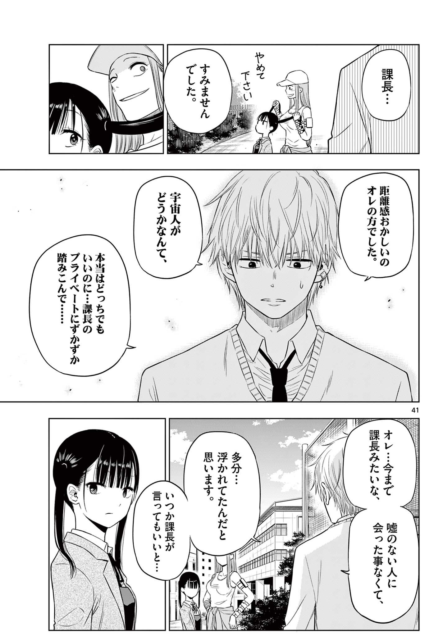 コスモス (田村隆平) 第5.2話 - Page 43