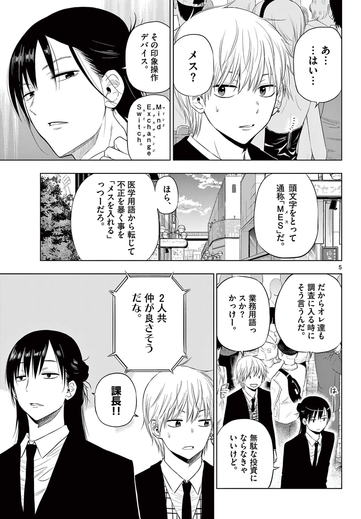 コスモス (田村隆平) 第6.1話 - Page 5