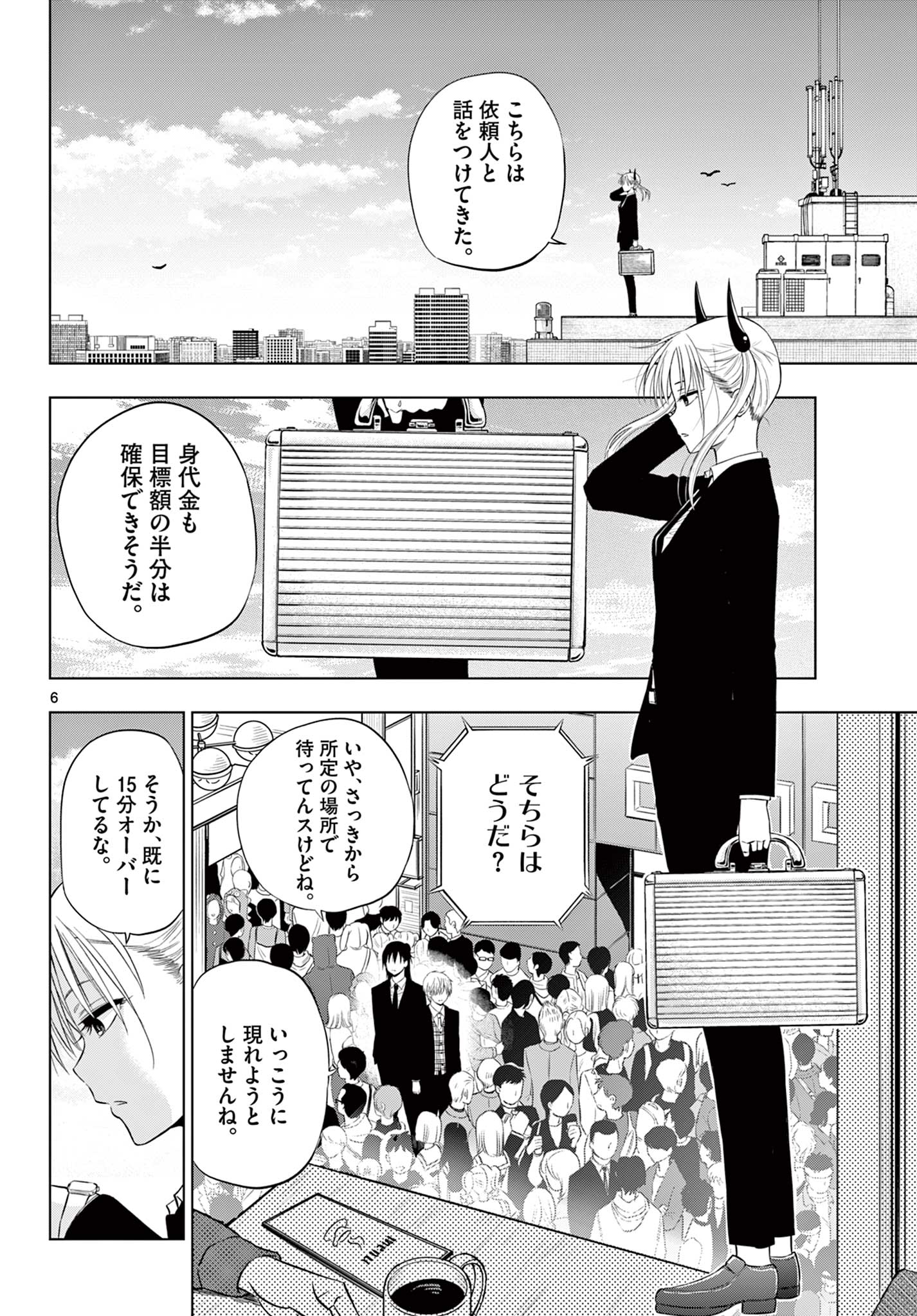 コスモス (田村隆平) 第6.1話 - Page 6