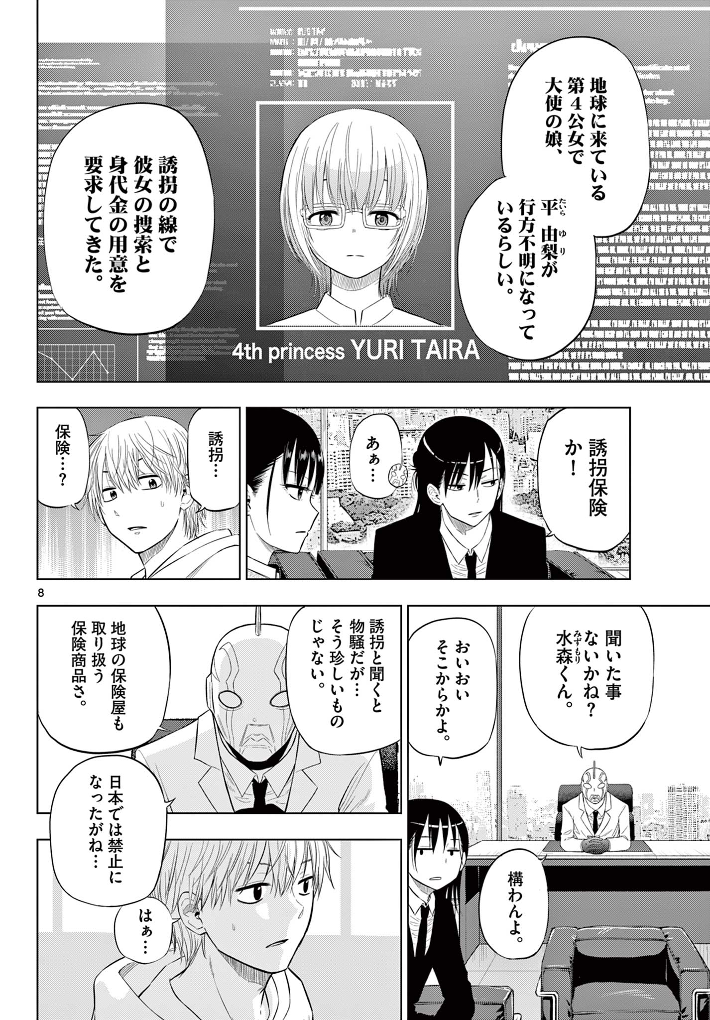 コスモス (田村隆平) 第6.1話 - Page 8