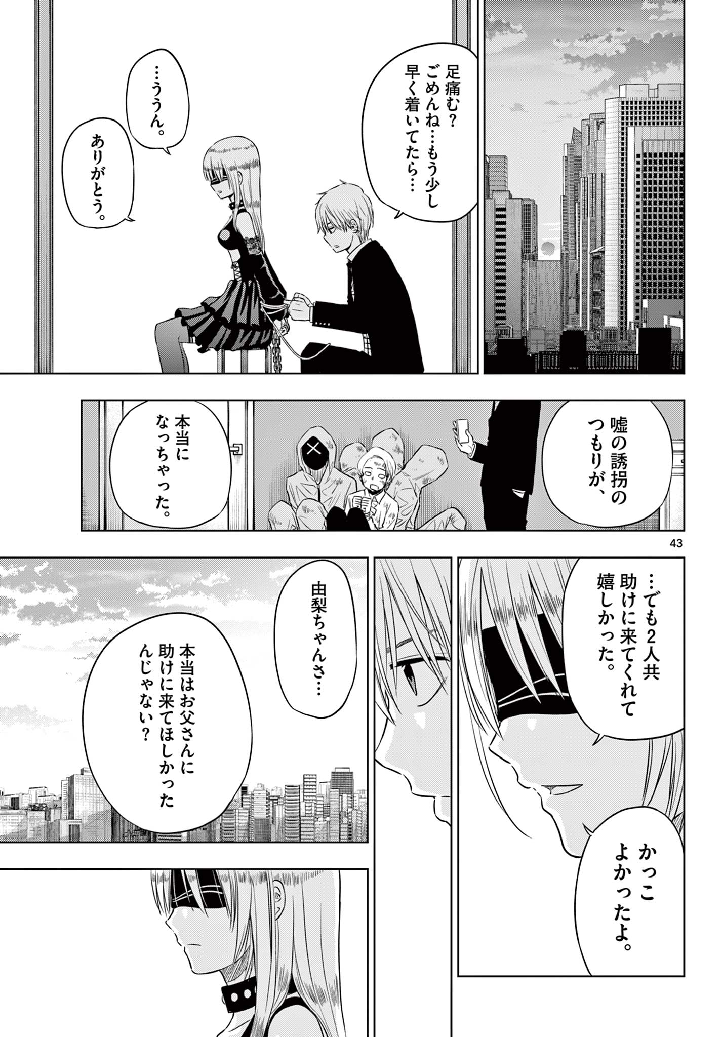 コスモス (田村隆平) 第6.2話 - Page 19