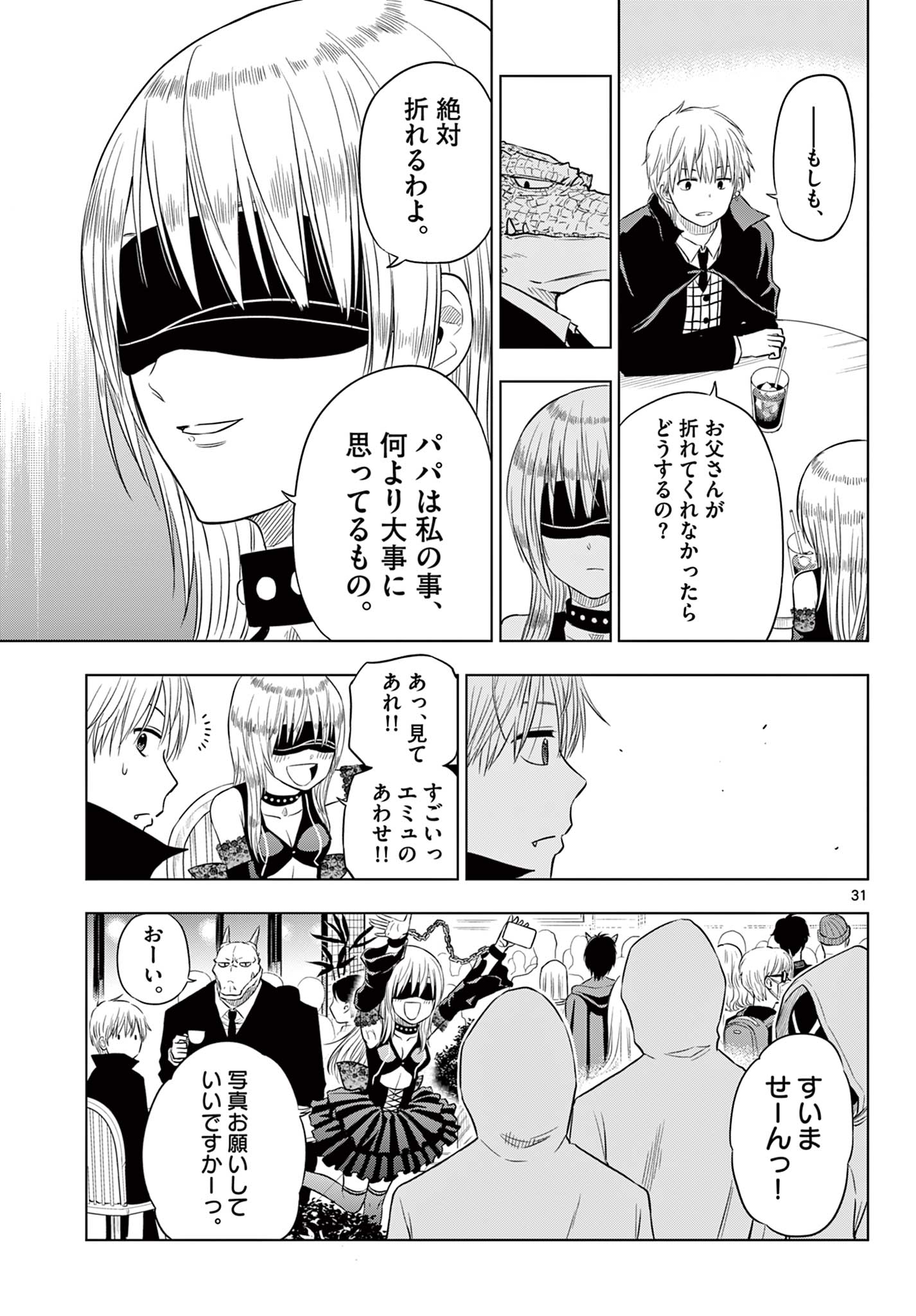 コスモス (田村隆平) 第6.2話 - Page 7