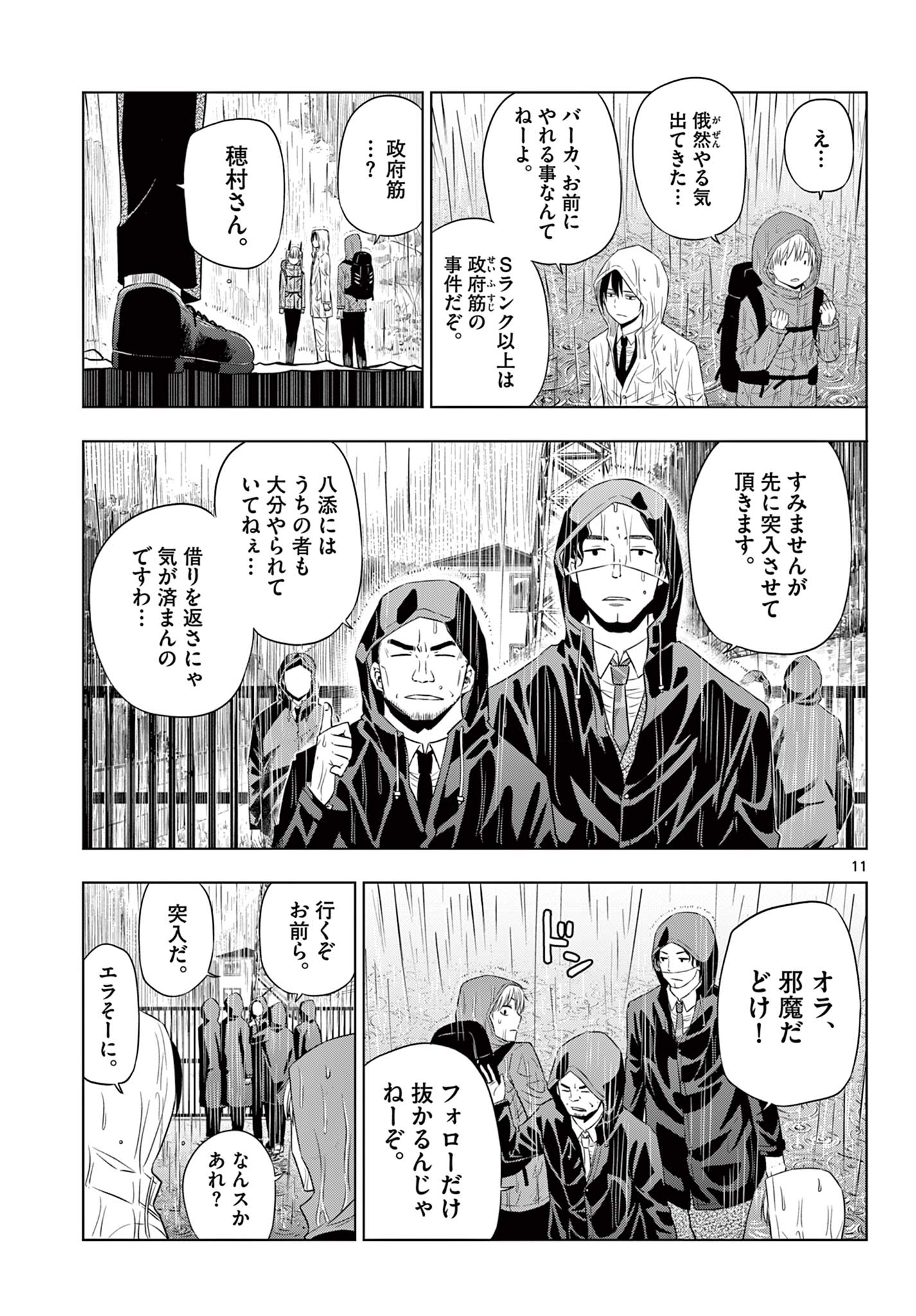 コスモス (田村隆平) 第7話 - Page 11