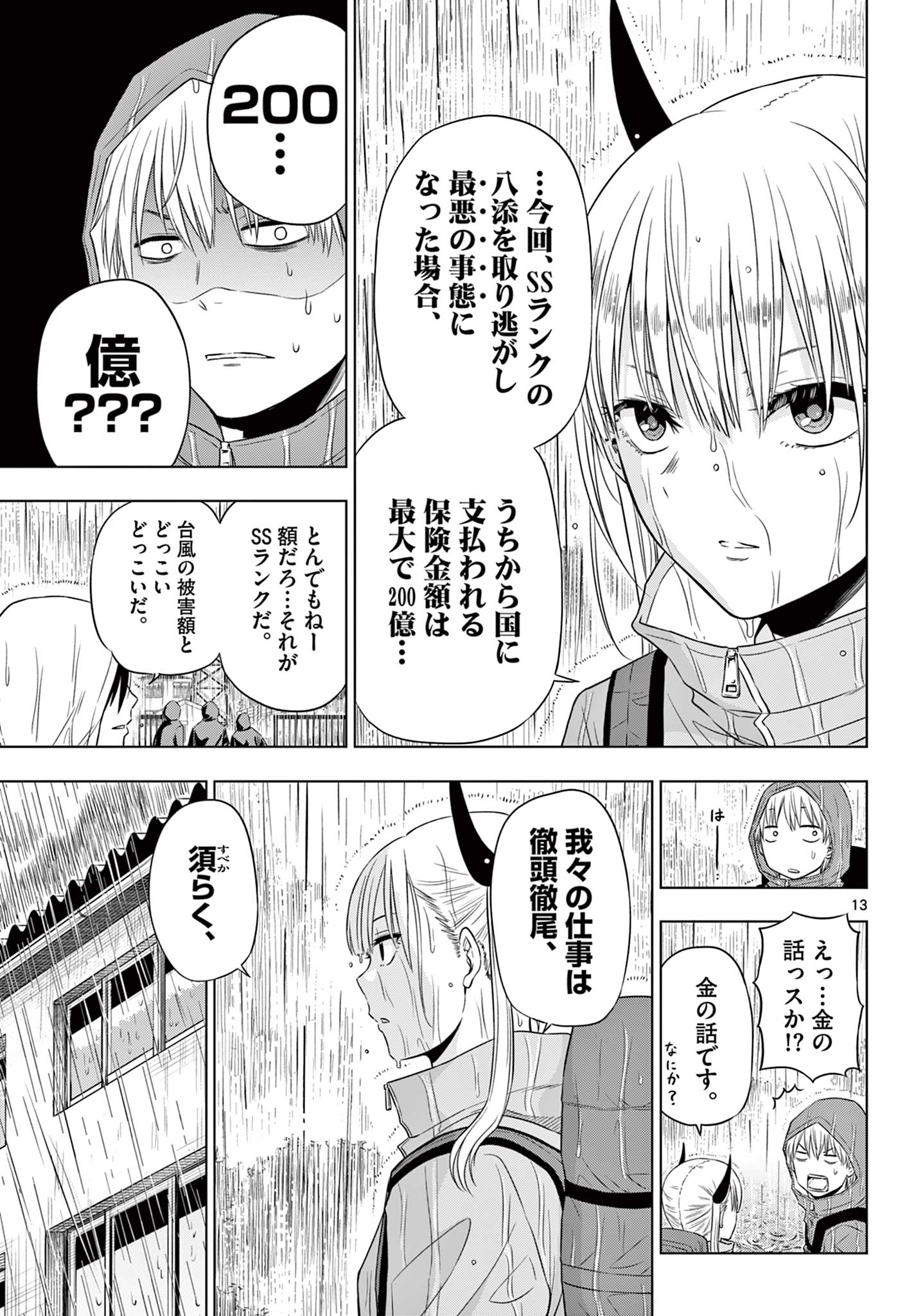 コスモス (田村隆平) 第7話 - Page 13