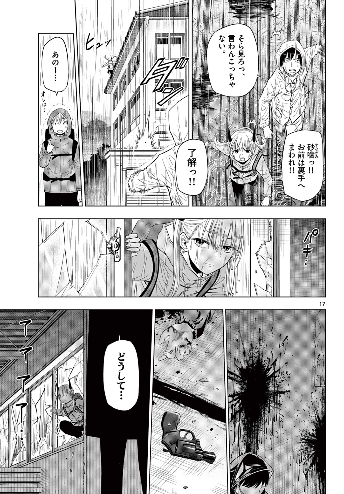 コスモス (田村隆平) 第7話 - Page 17