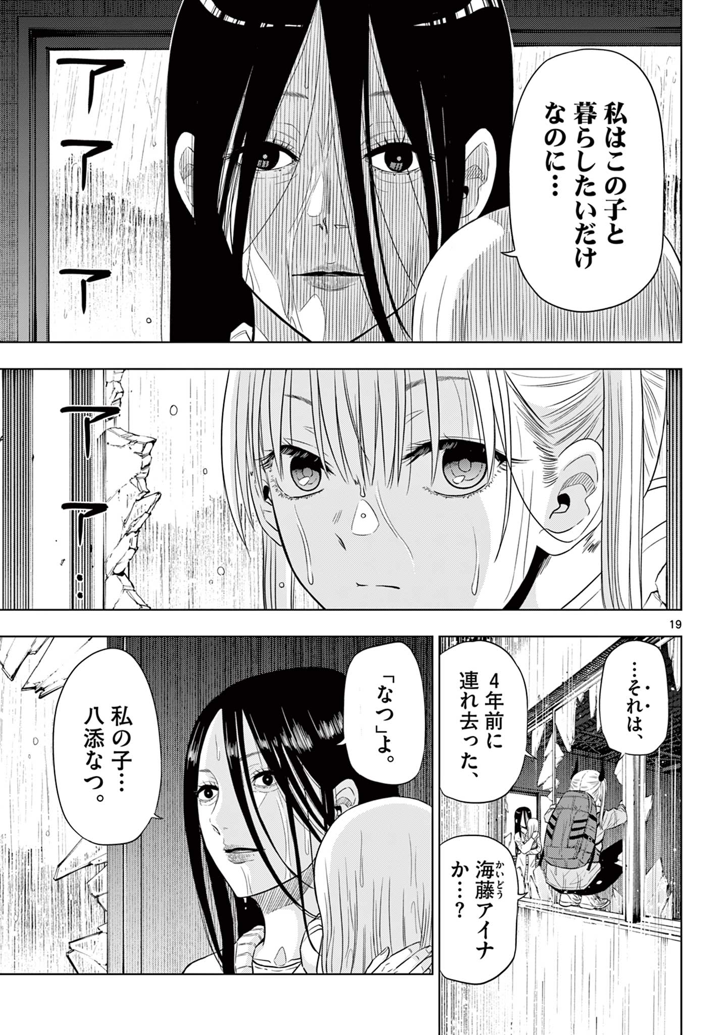 コスモス (田村隆平) 第7話 - Page 19