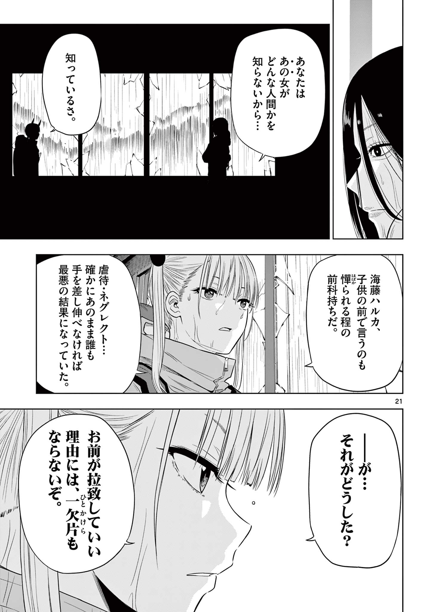 コスモス (田村隆平) 第7話 - Page 21