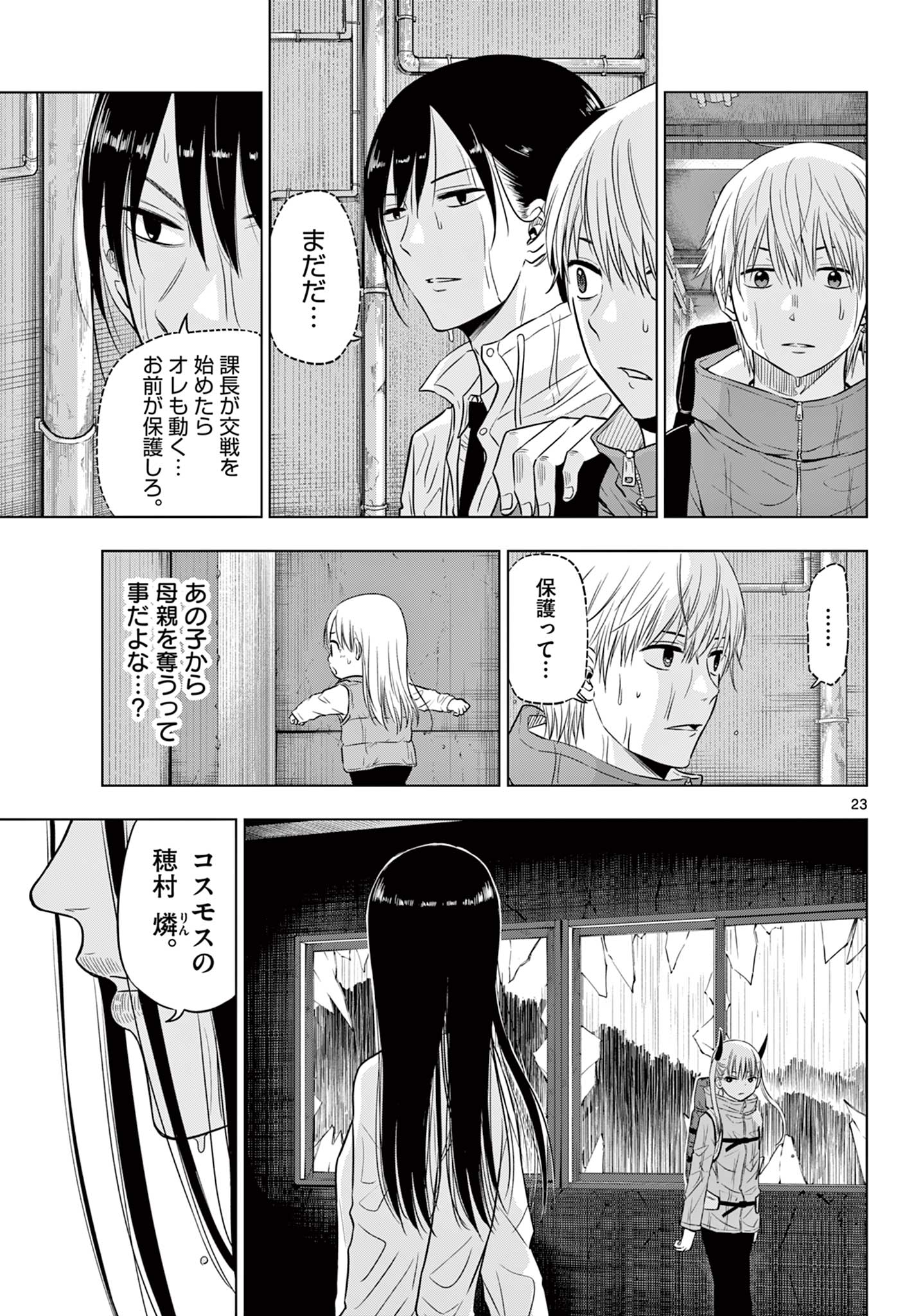 コスモス (田村隆平) 第7話 - Page 23