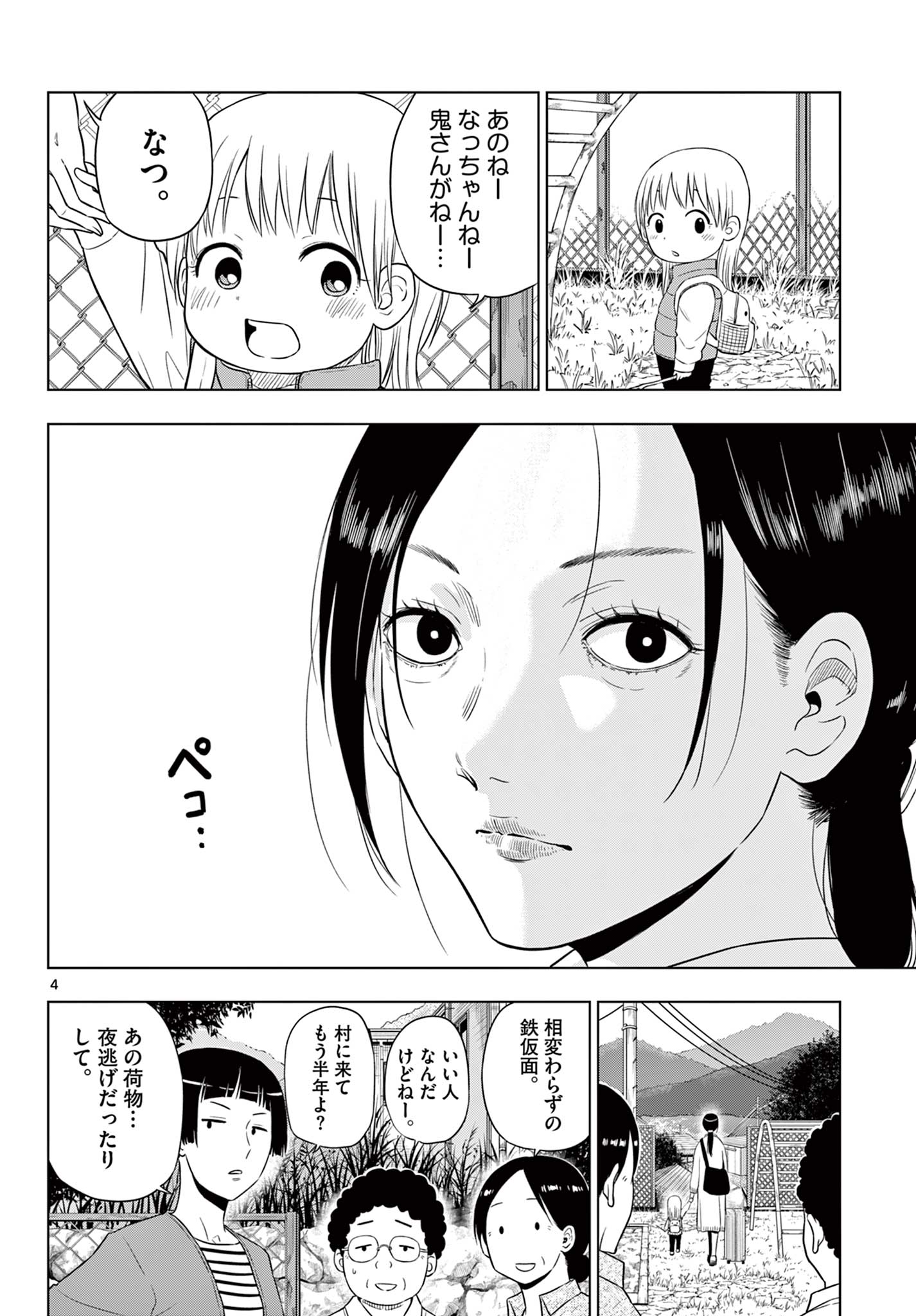 コスモス (田村隆平) 第7話 - Page 4