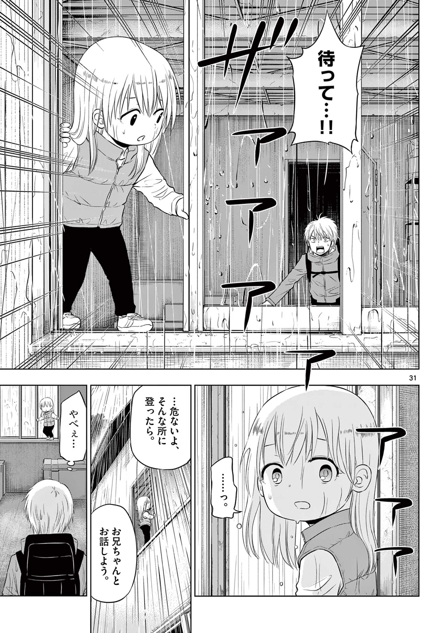 コスモス (田村隆平) 第7話 - Page 31