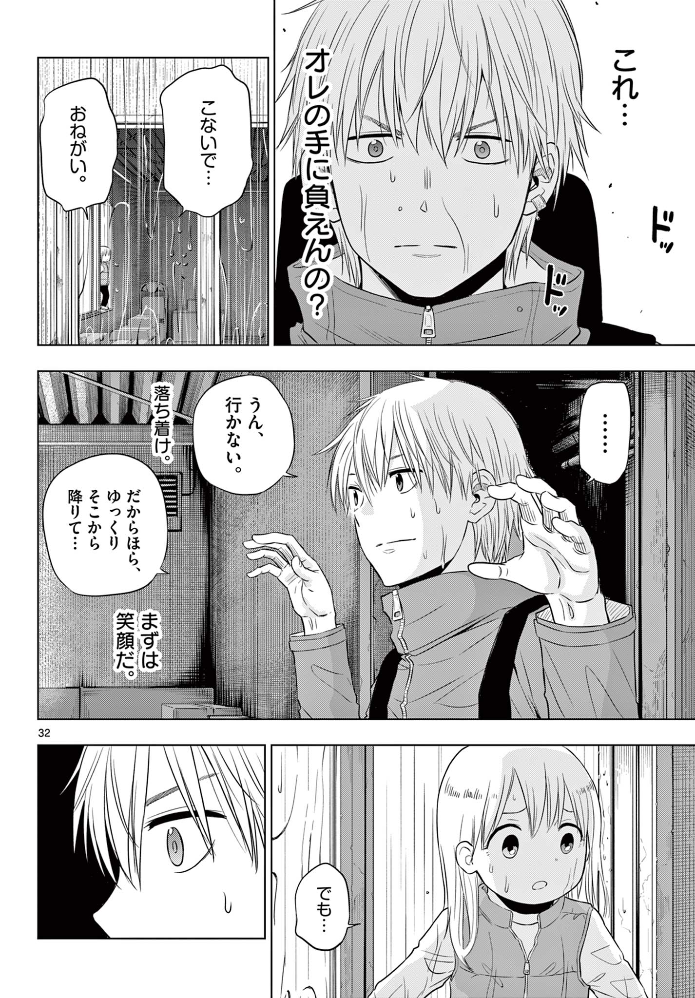 コスモス (田村隆平) 第7話 - Page 32