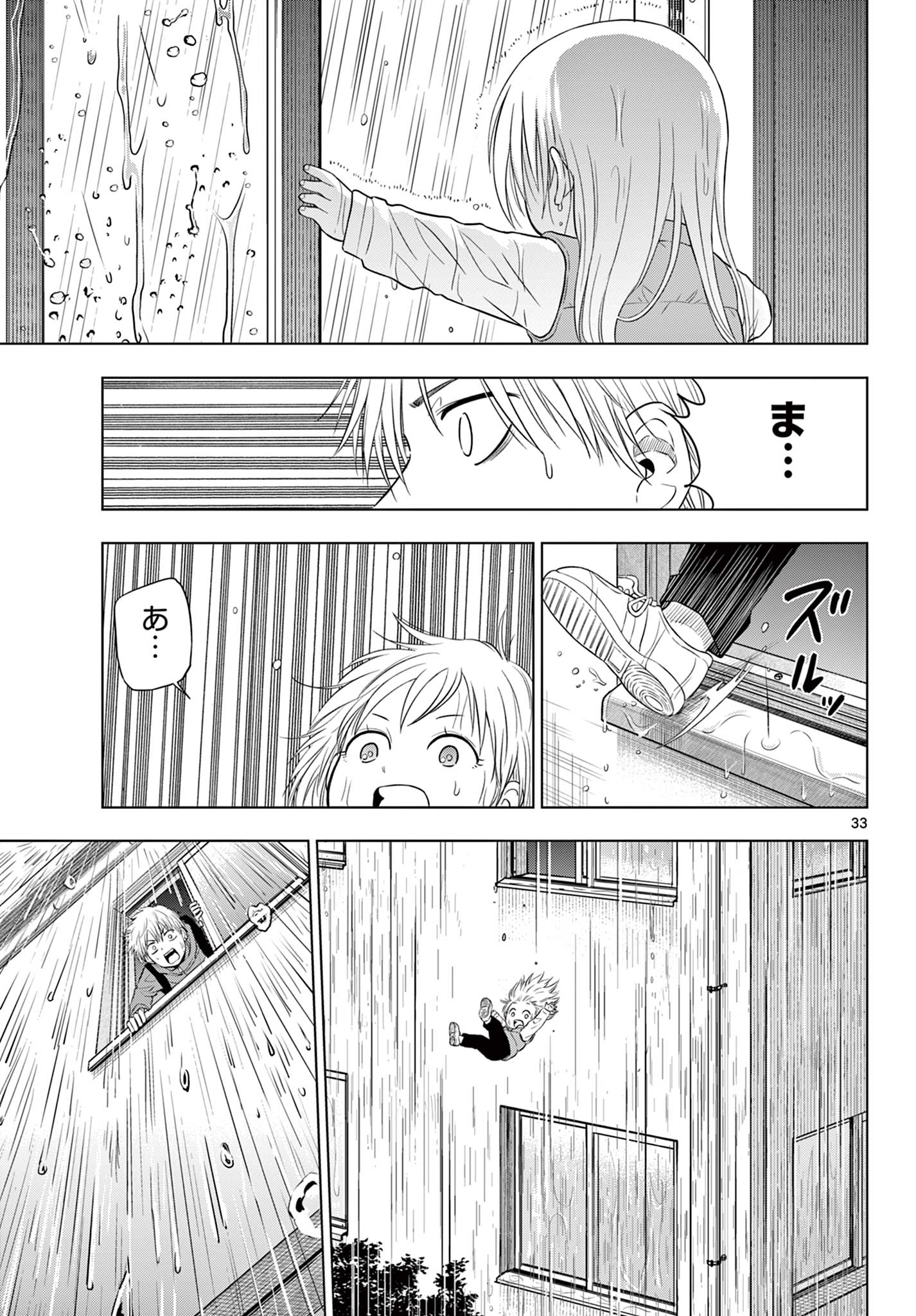 コスモス (田村隆平) 第7話 - Page 33