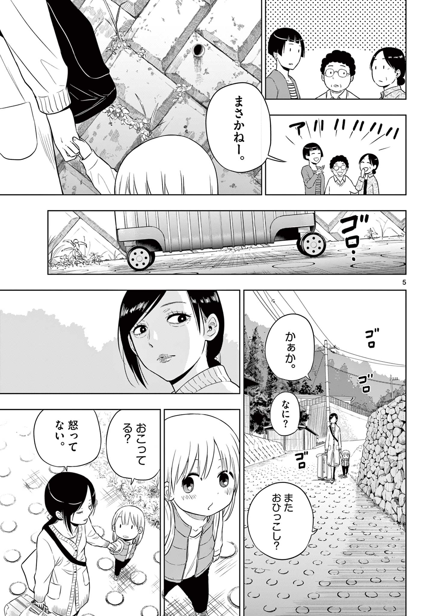 コスモス (田村隆平) 第7話 - Page 5