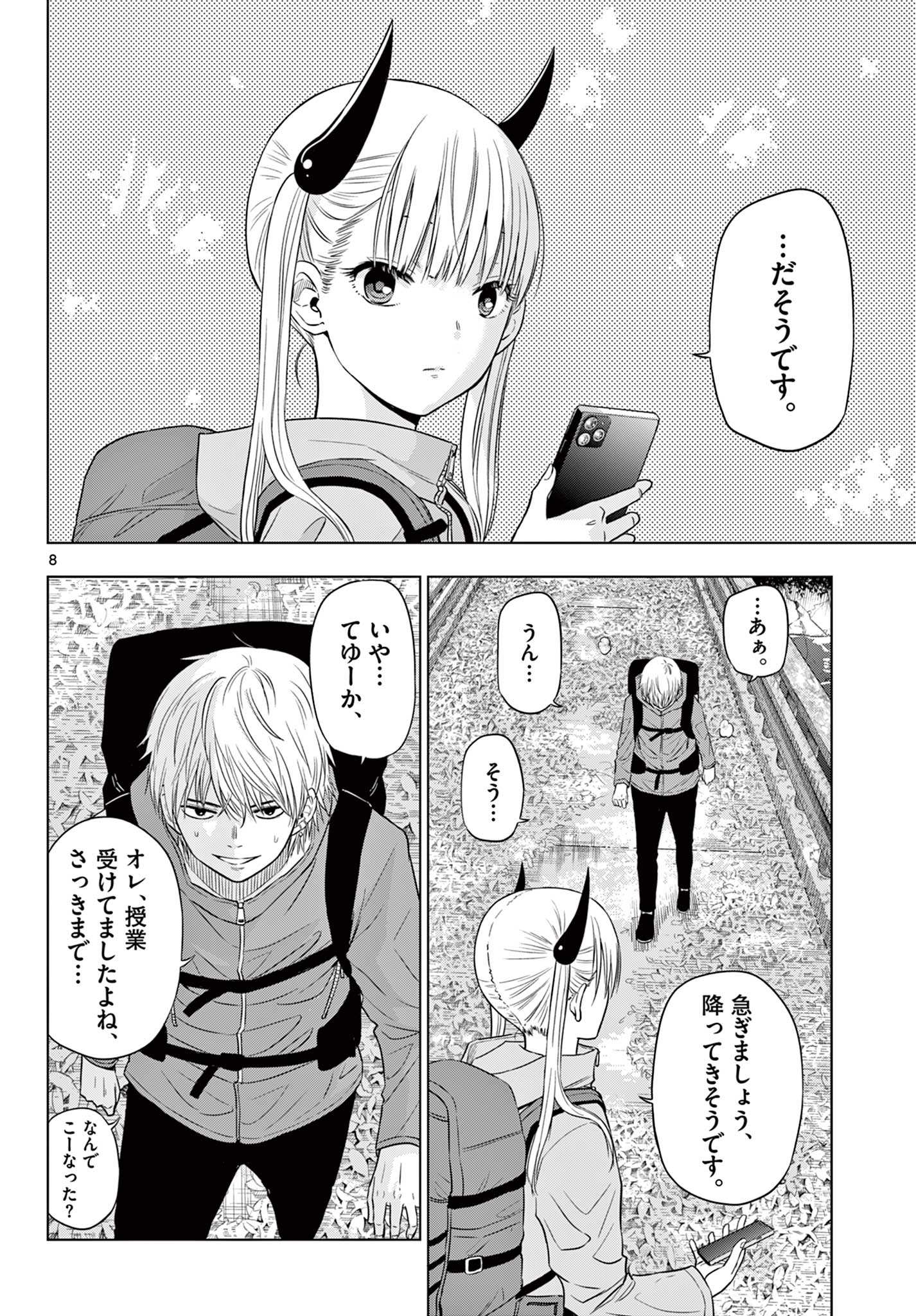 コスモス (田村隆平) 第7話 - Page 8