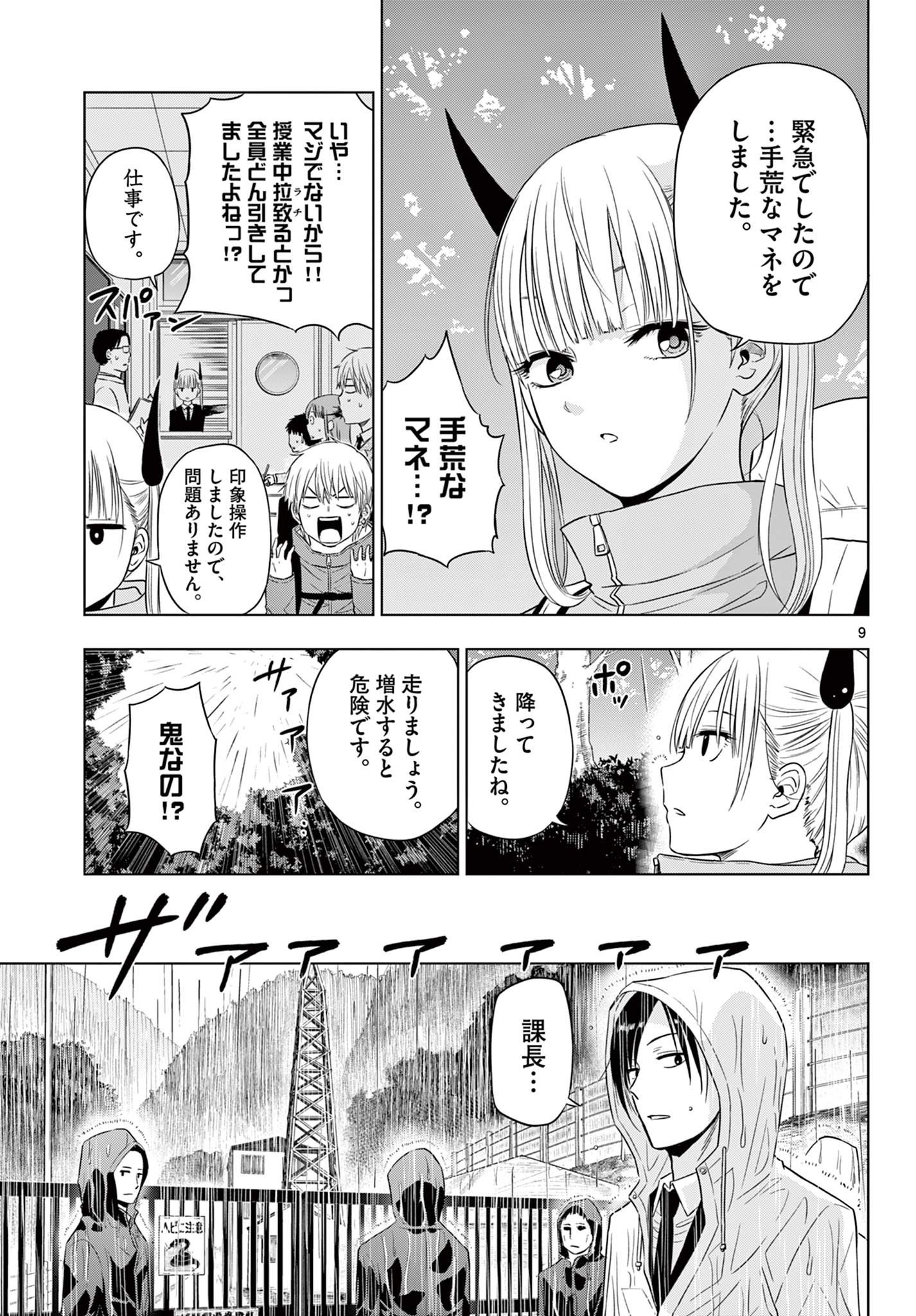 コスモス (田村隆平) 第7話 - Page 9