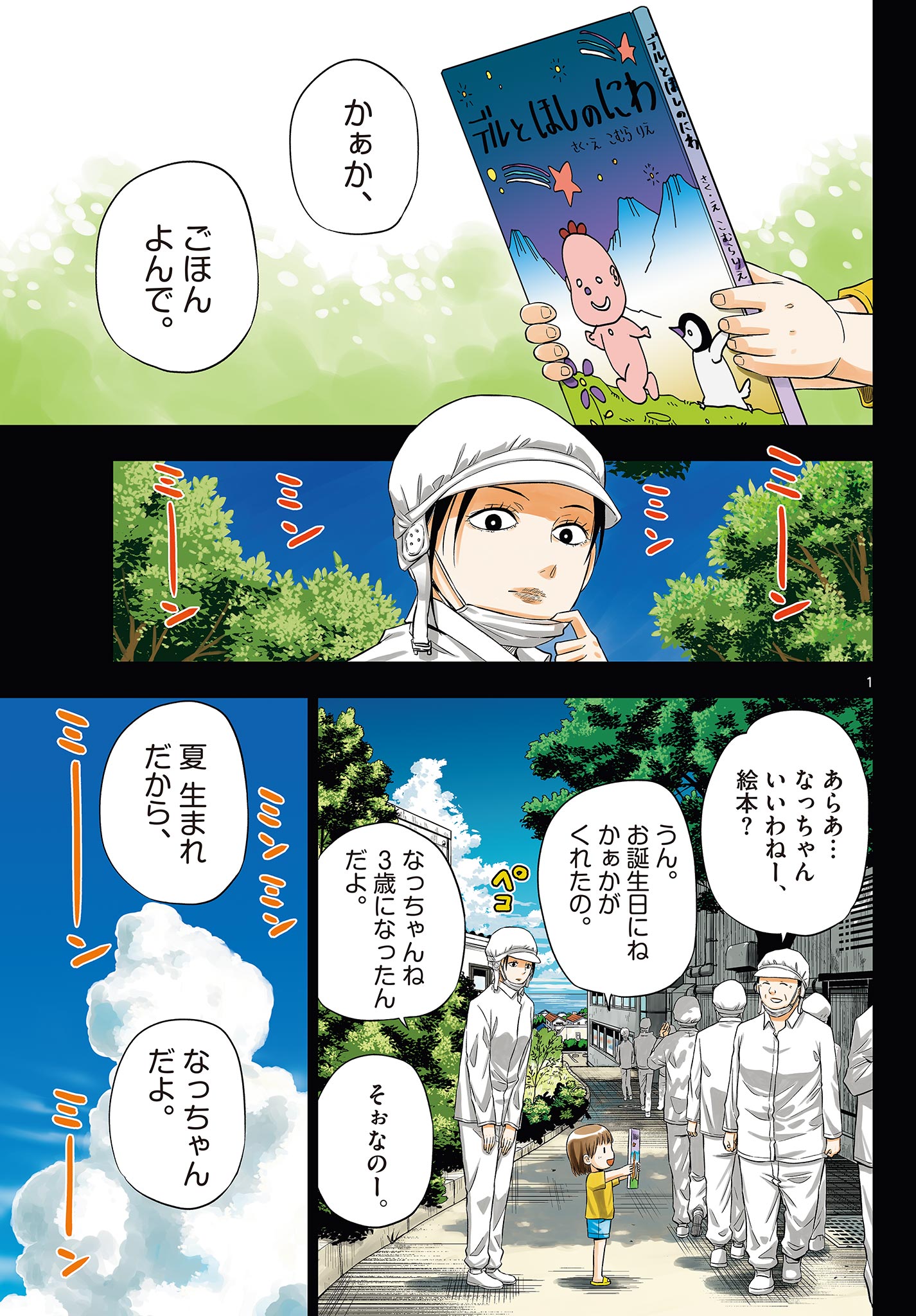 コスモス (田村隆平) 第8話 - Page 1