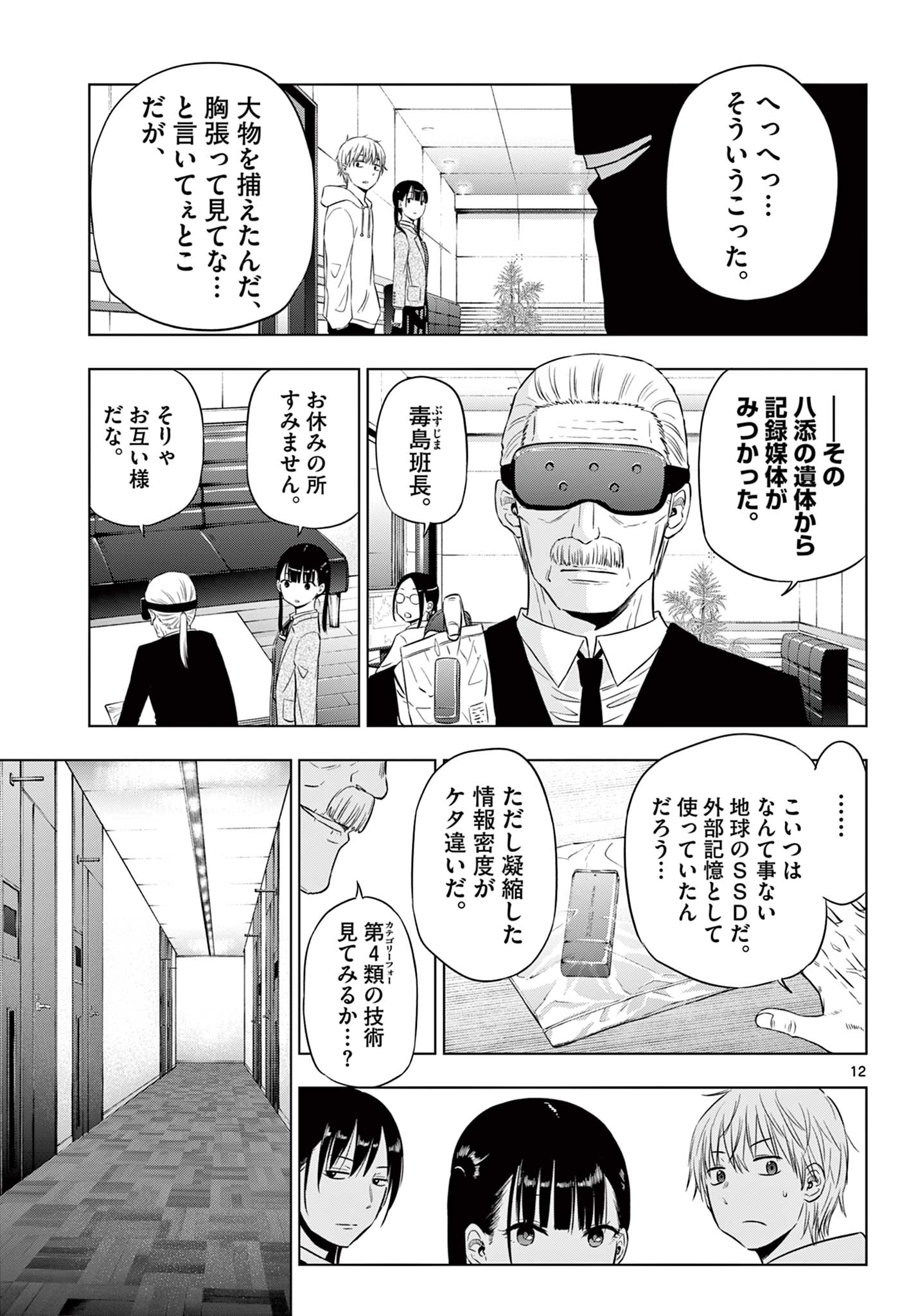 コスモス (田村隆平) 第8話 - Page 13