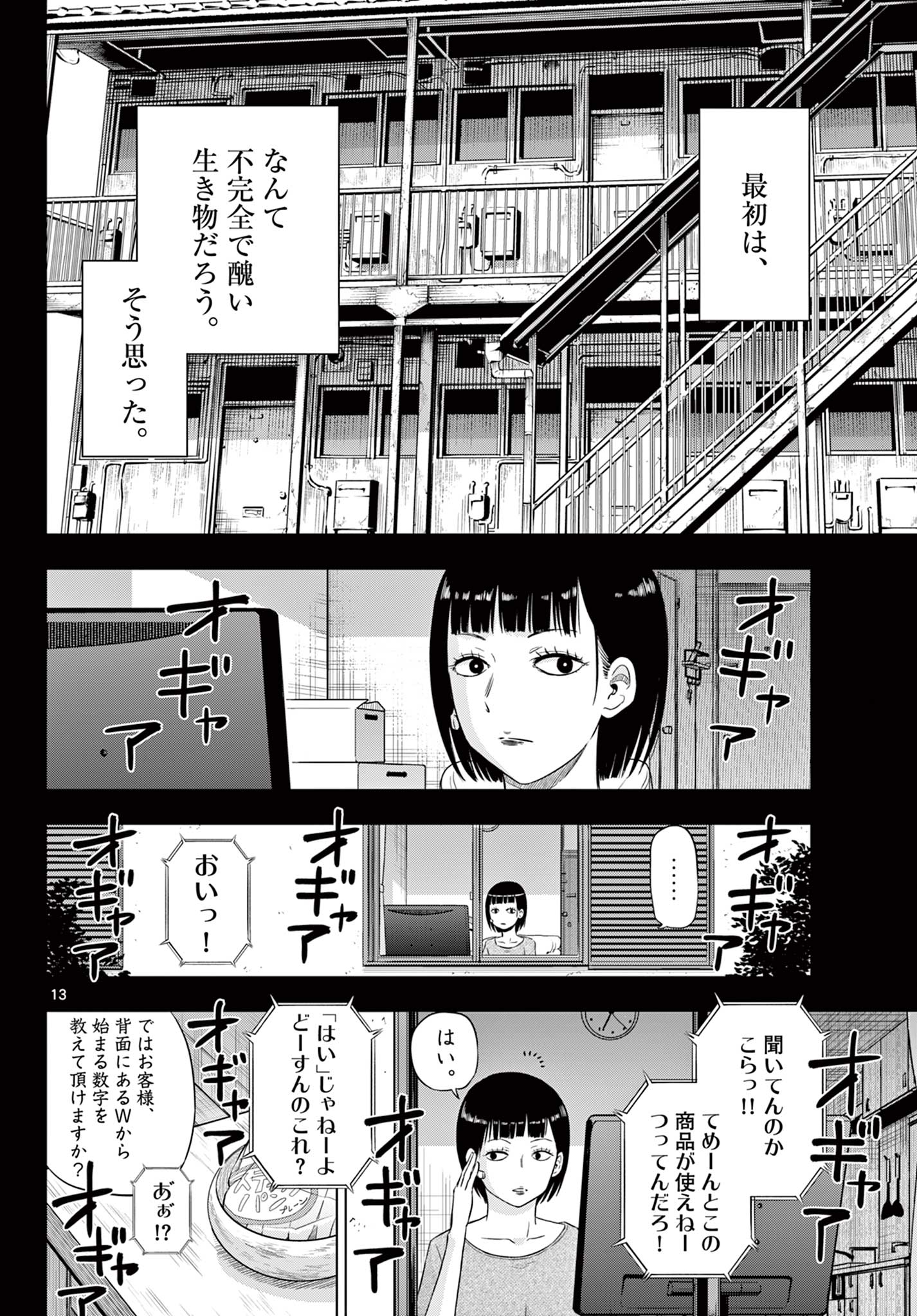 コスモス (田村隆平) 第8話 - Page 14