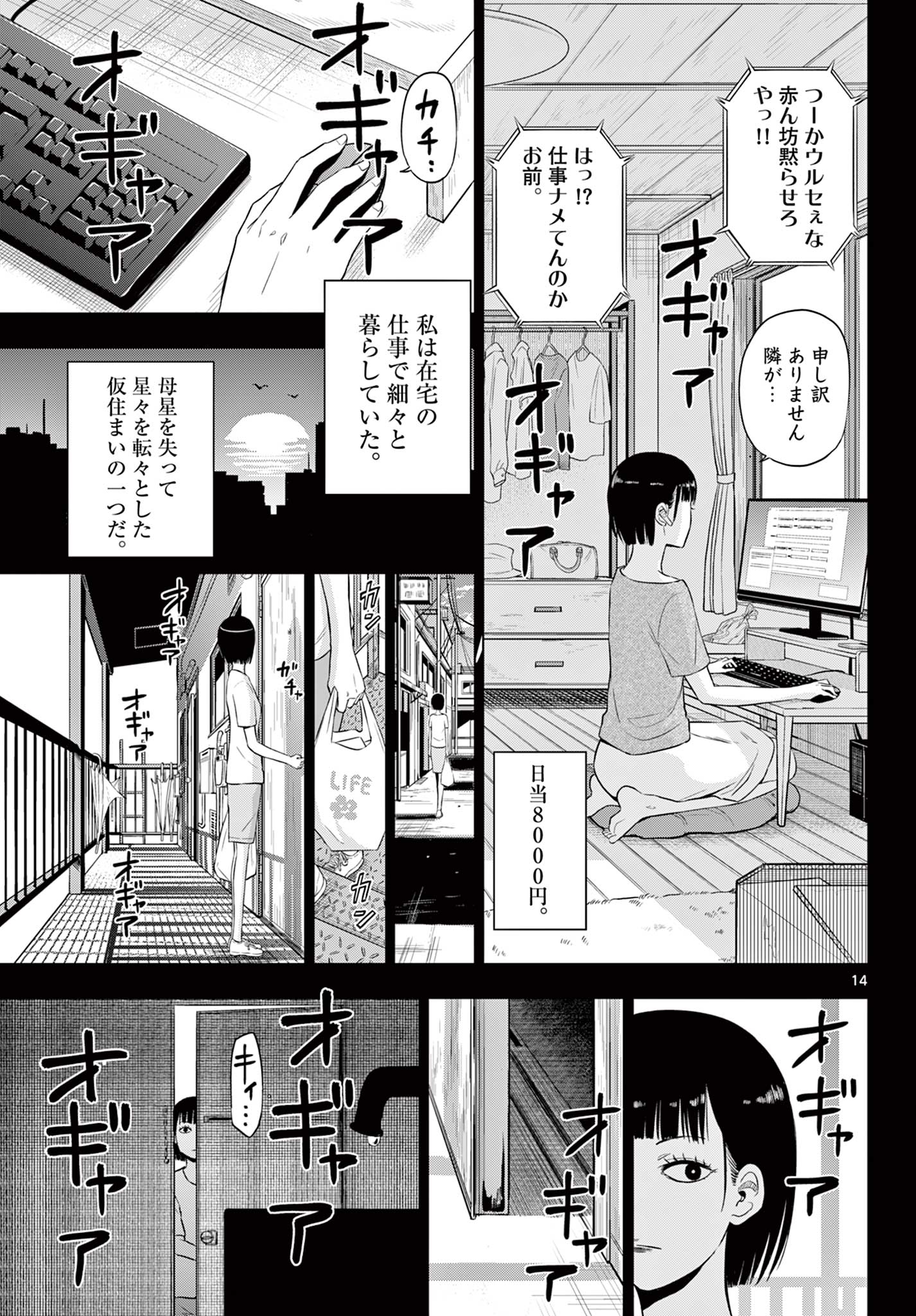 コスモス (田村隆平) 第8話 - Page 15