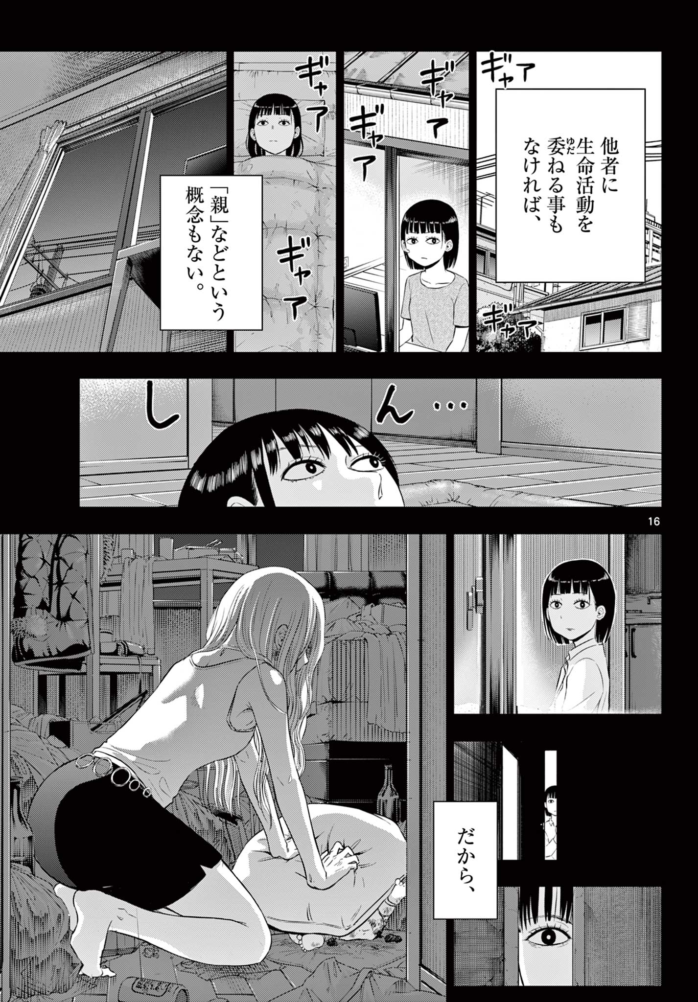 コスモス (田村隆平) 第8話 - Page 17